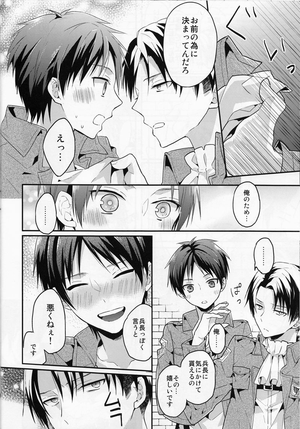 人類最強も彼には甘い【進撃の巨人/リヴァエレ】 page 16