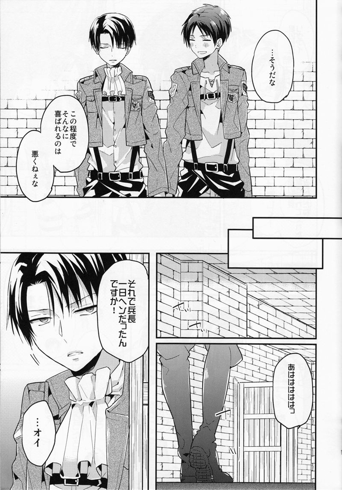 人類最強も彼には甘い【進撃の巨人/リヴァエレ】 page 17