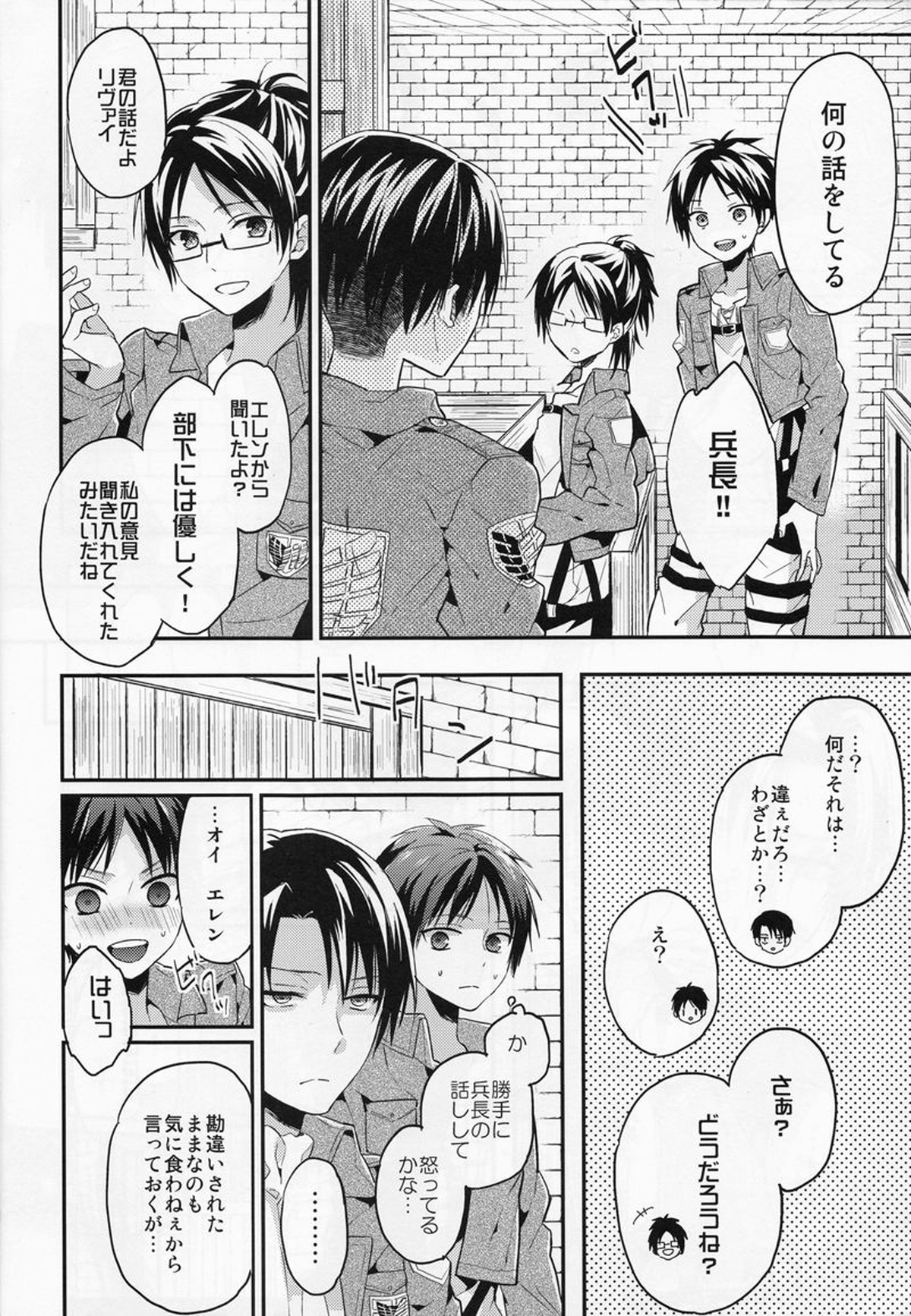 人類最強も彼には甘い【進撃の巨人/リヴァエレ】 page 18