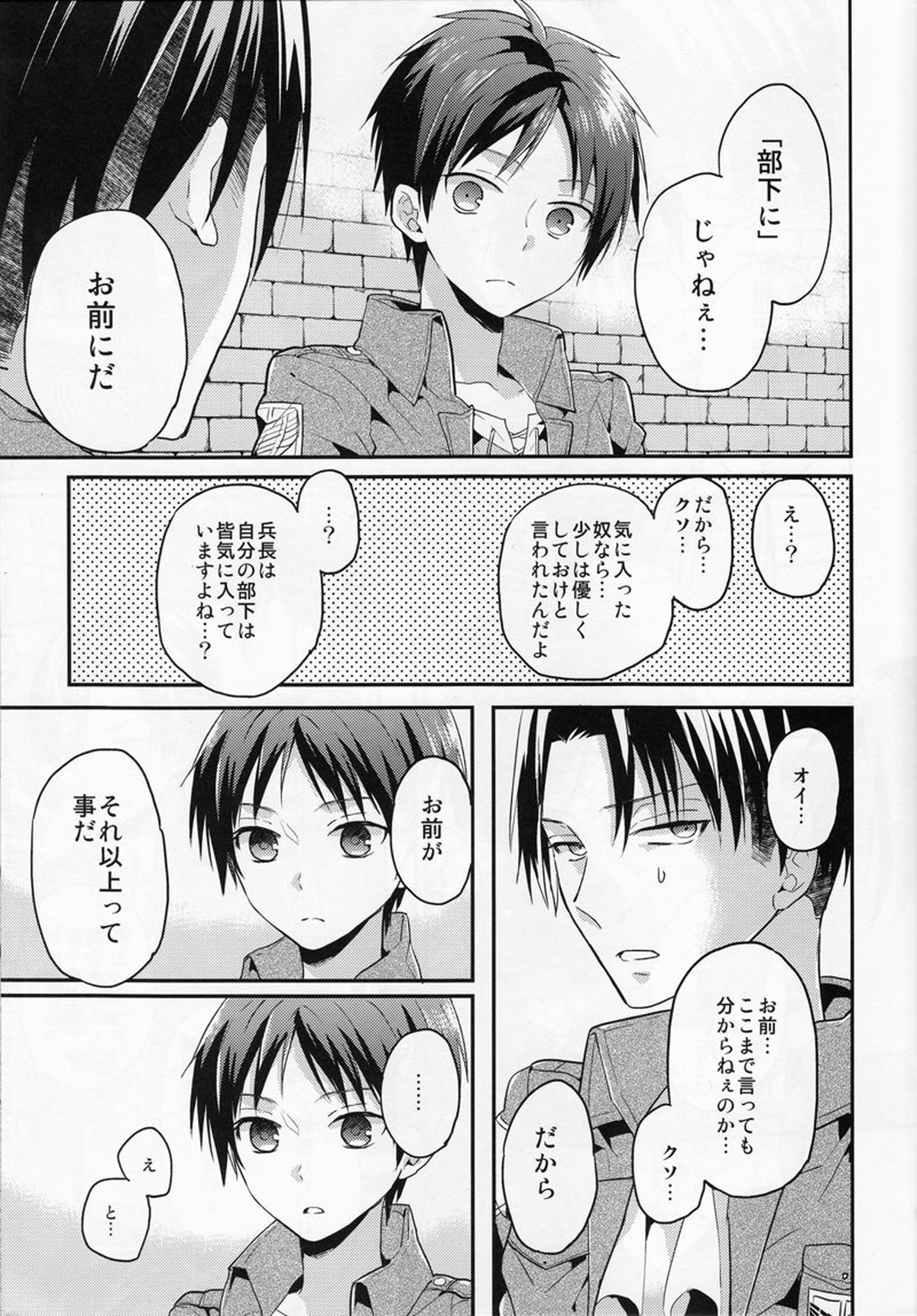 人類最強も彼には甘い【進撃の巨人/リヴァエレ】 page 19