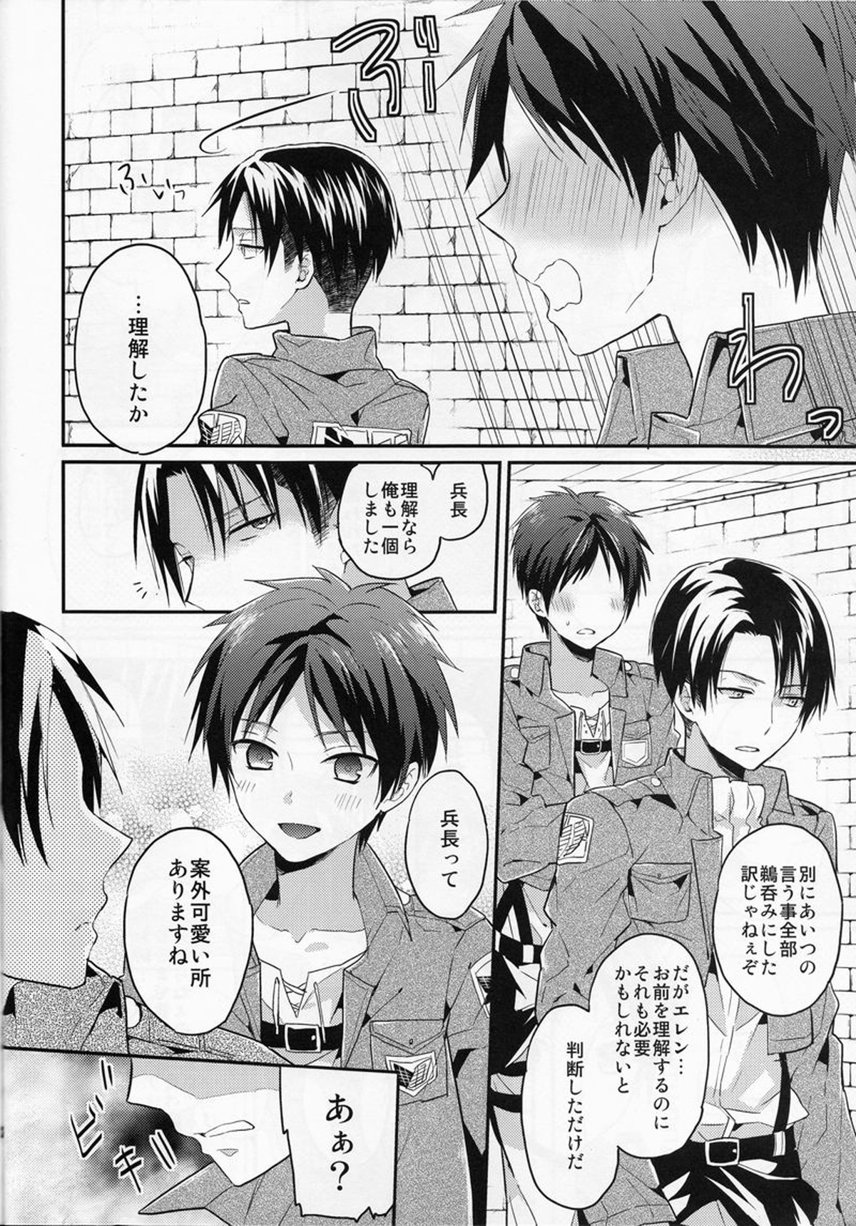 人類最強も彼には甘い【進撃の巨人/リヴァエレ】 page 20