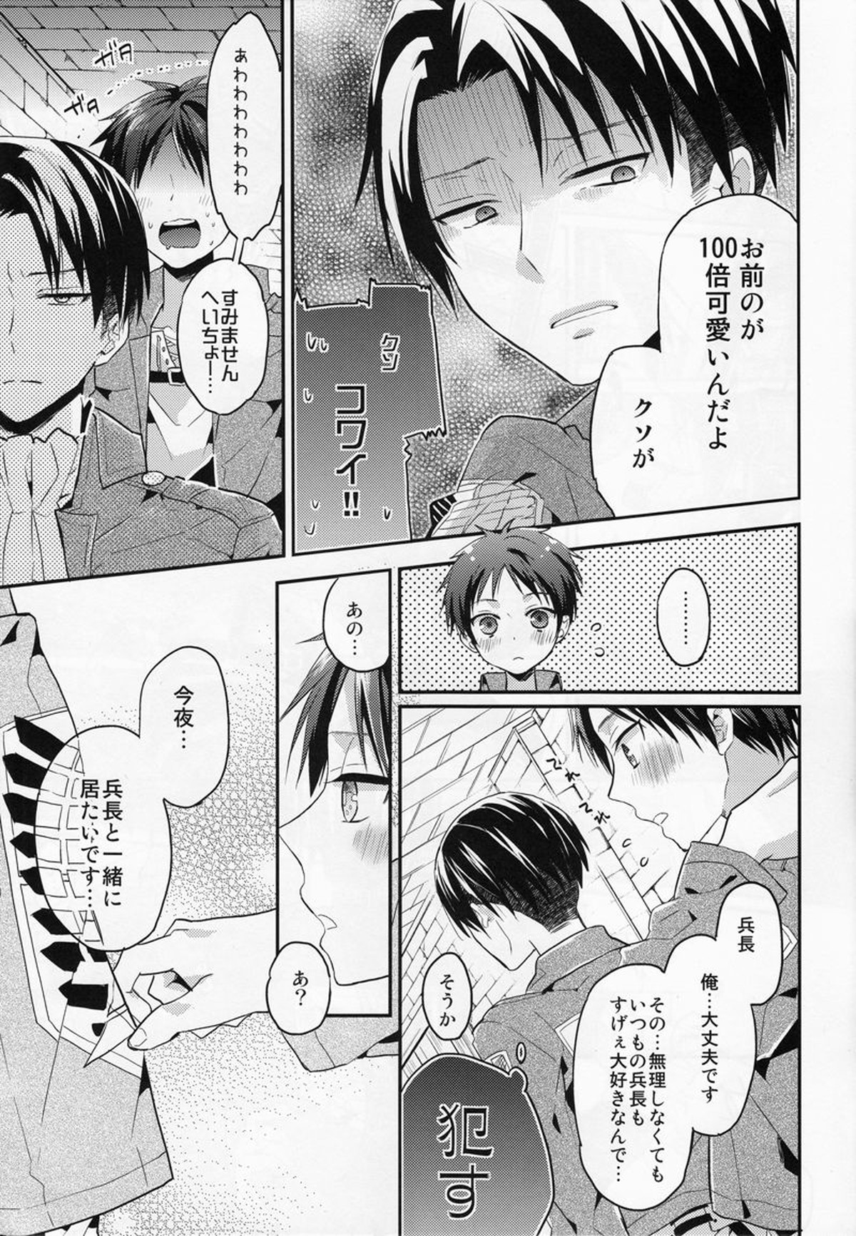 人類最強も彼には甘い【進撃の巨人/リヴァエレ】 page 21