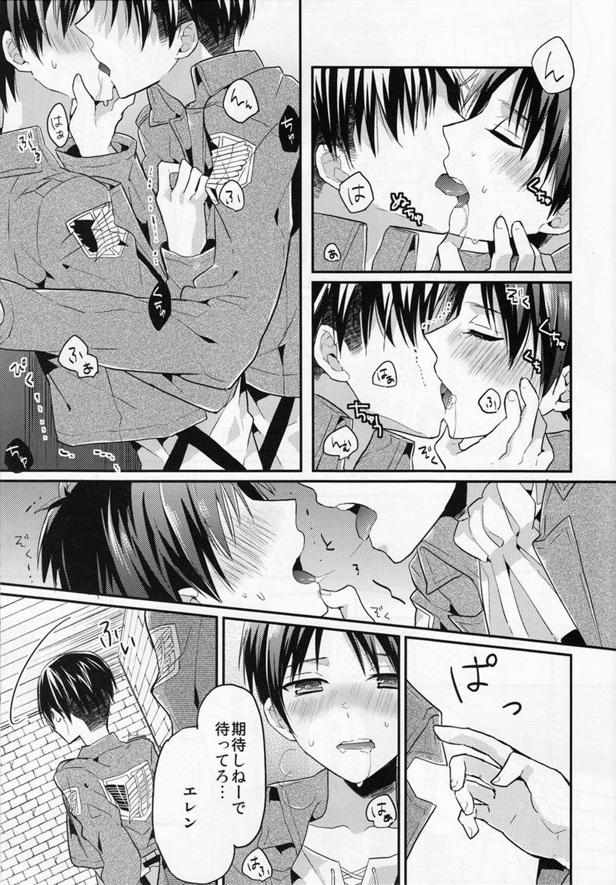 人類最強も彼には甘い【進撃の巨人/リヴァエレ】 page 23
