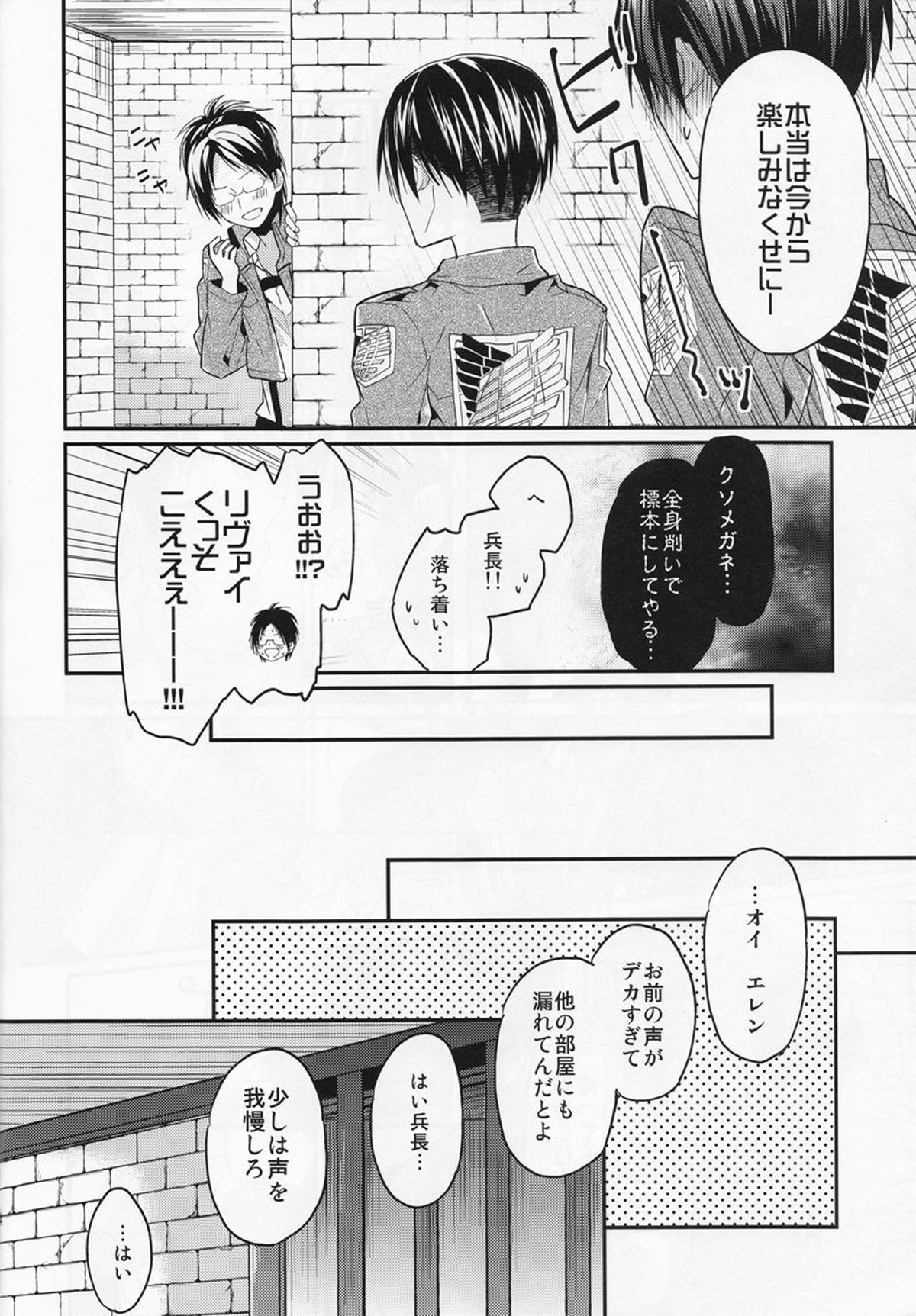 人類最強も彼には甘い【進撃の巨人/リヴァエレ】 page 24