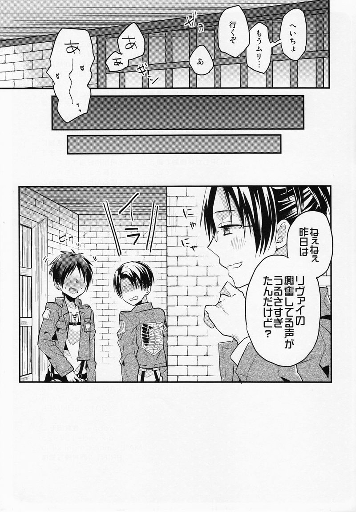 人類最強も彼には甘い【進撃の巨人/リヴァエレ】 page 29