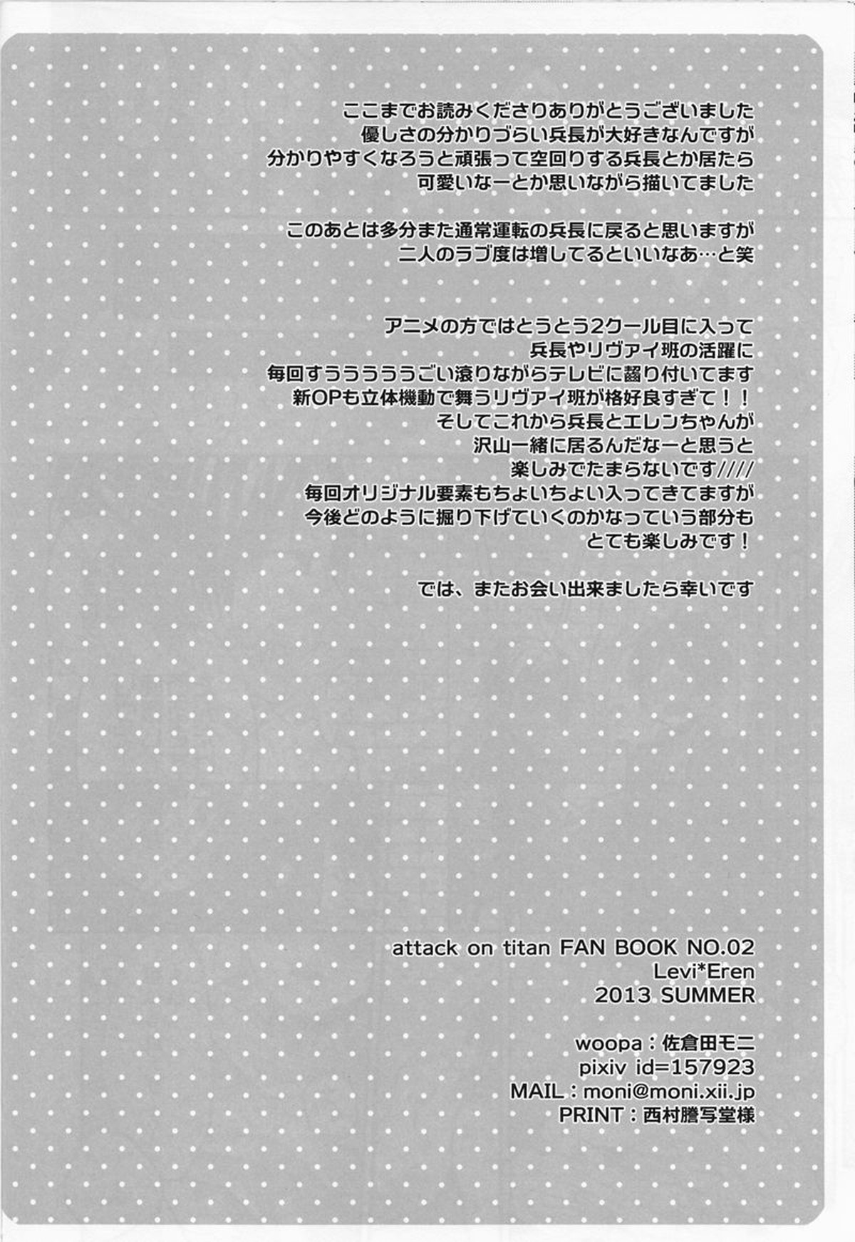 人類最強も彼には甘い【進撃の巨人/リヴァエレ】 page 30