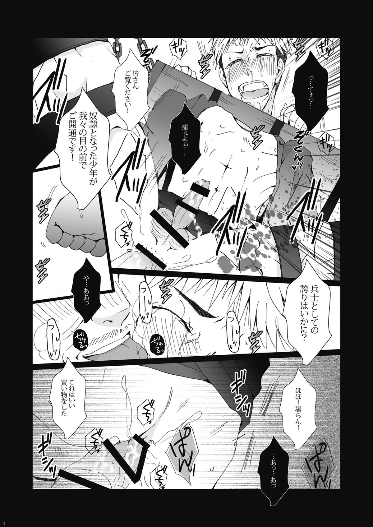 淫肉競売～肉便器ジャン君は今日も超☆満☆淫【進撃の巨人/モブジャン】 page 12