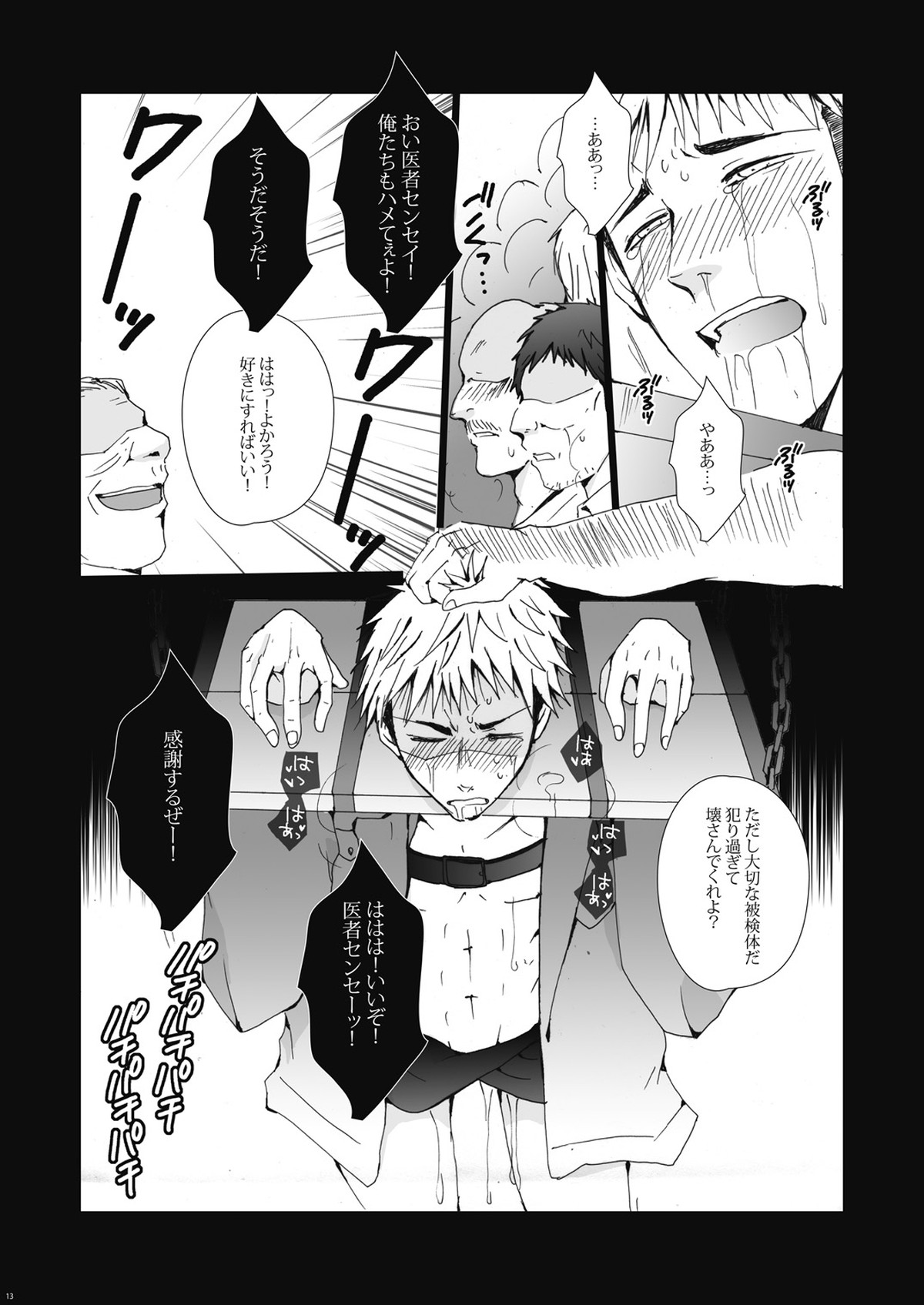 淫肉競売～肉便器ジャン君は今日も超☆満☆淫【進撃の巨人/モブジャン】 page 13