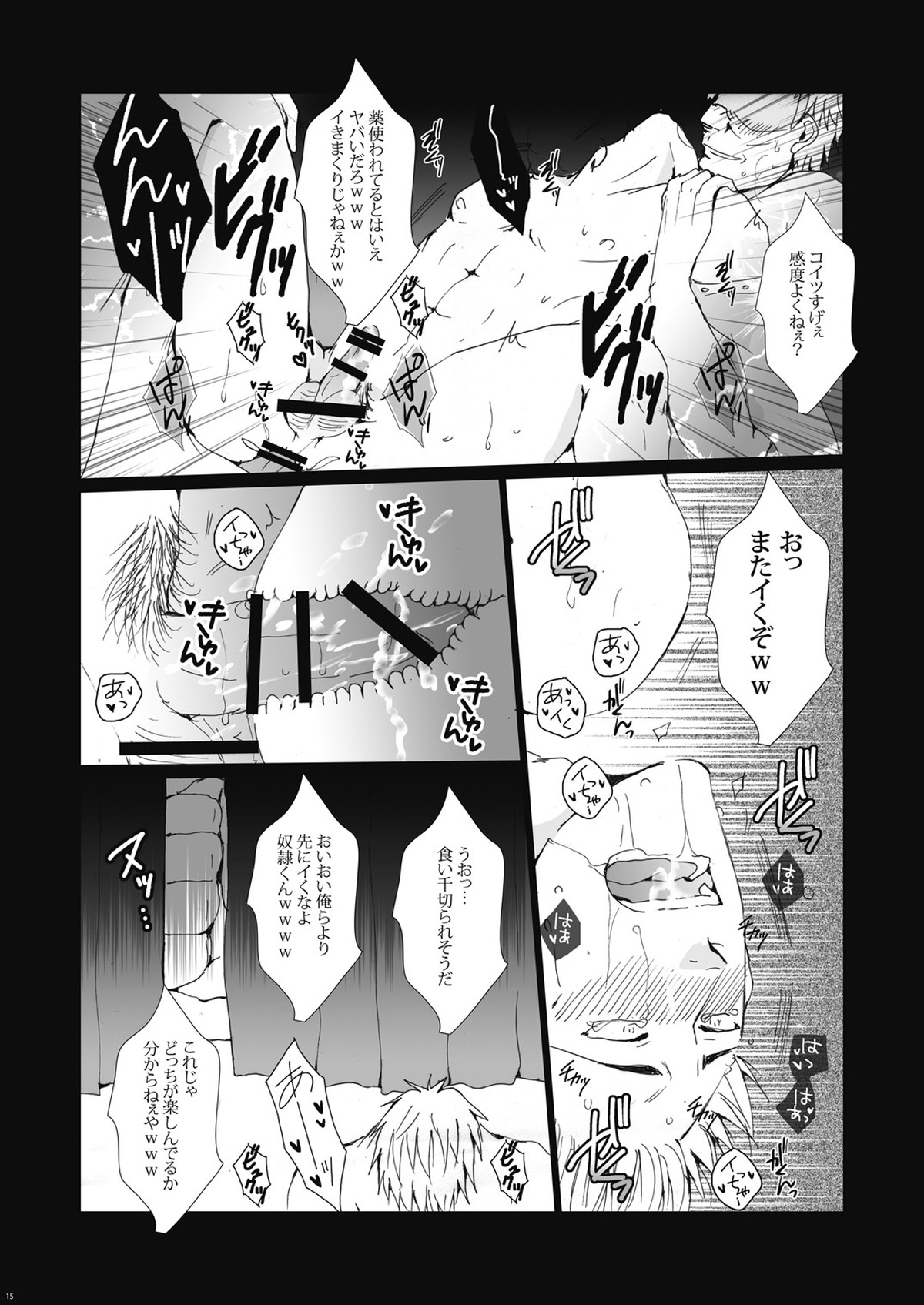 淫肉競売～肉便器ジャン君は今日も超☆満☆淫【進撃の巨人/モブジャン】 page 15