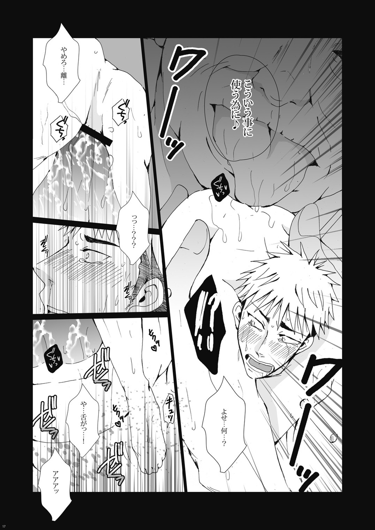淫肉競売～肉便器ジャン君は今日も超☆満☆淫【進撃の巨人/モブジャン】 page 17