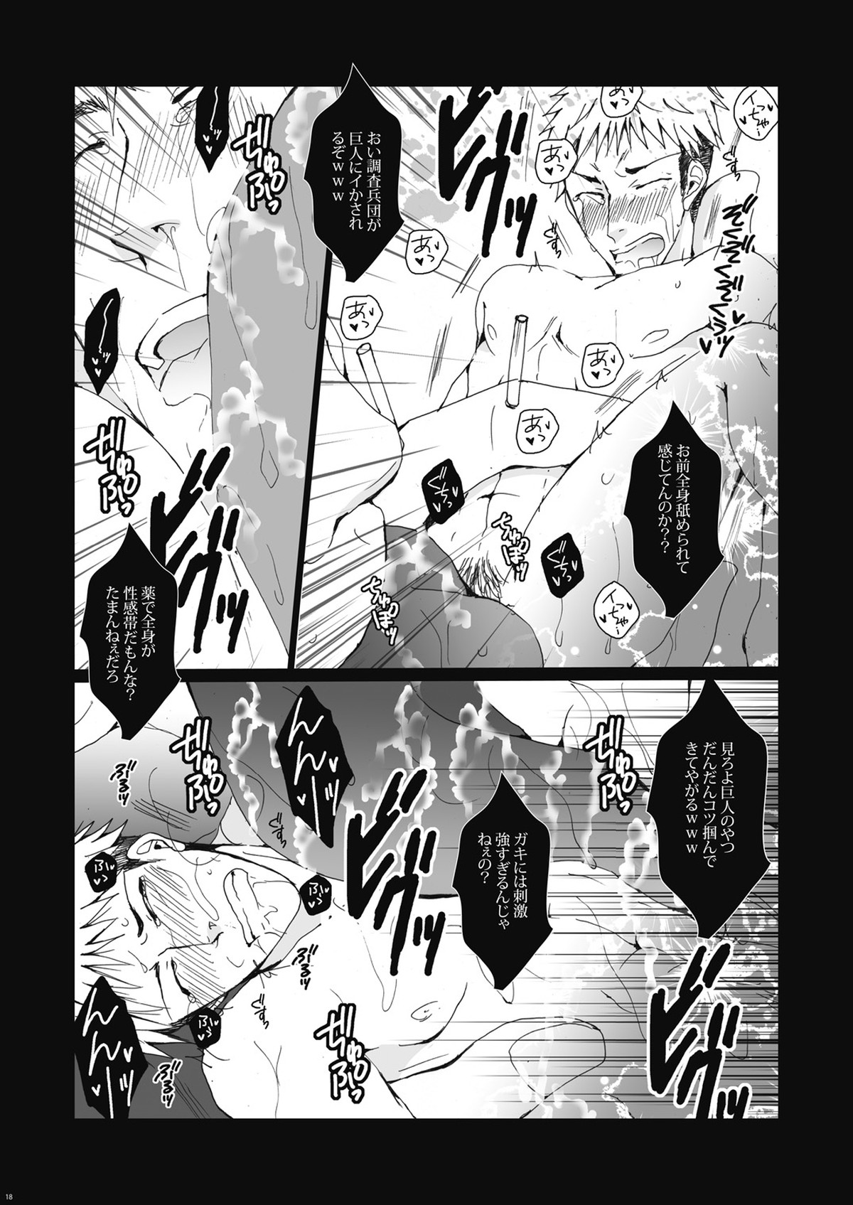 淫肉競売～肉便器ジャン君は今日も超☆満☆淫【進撃の巨人/モブジャン】 page 18