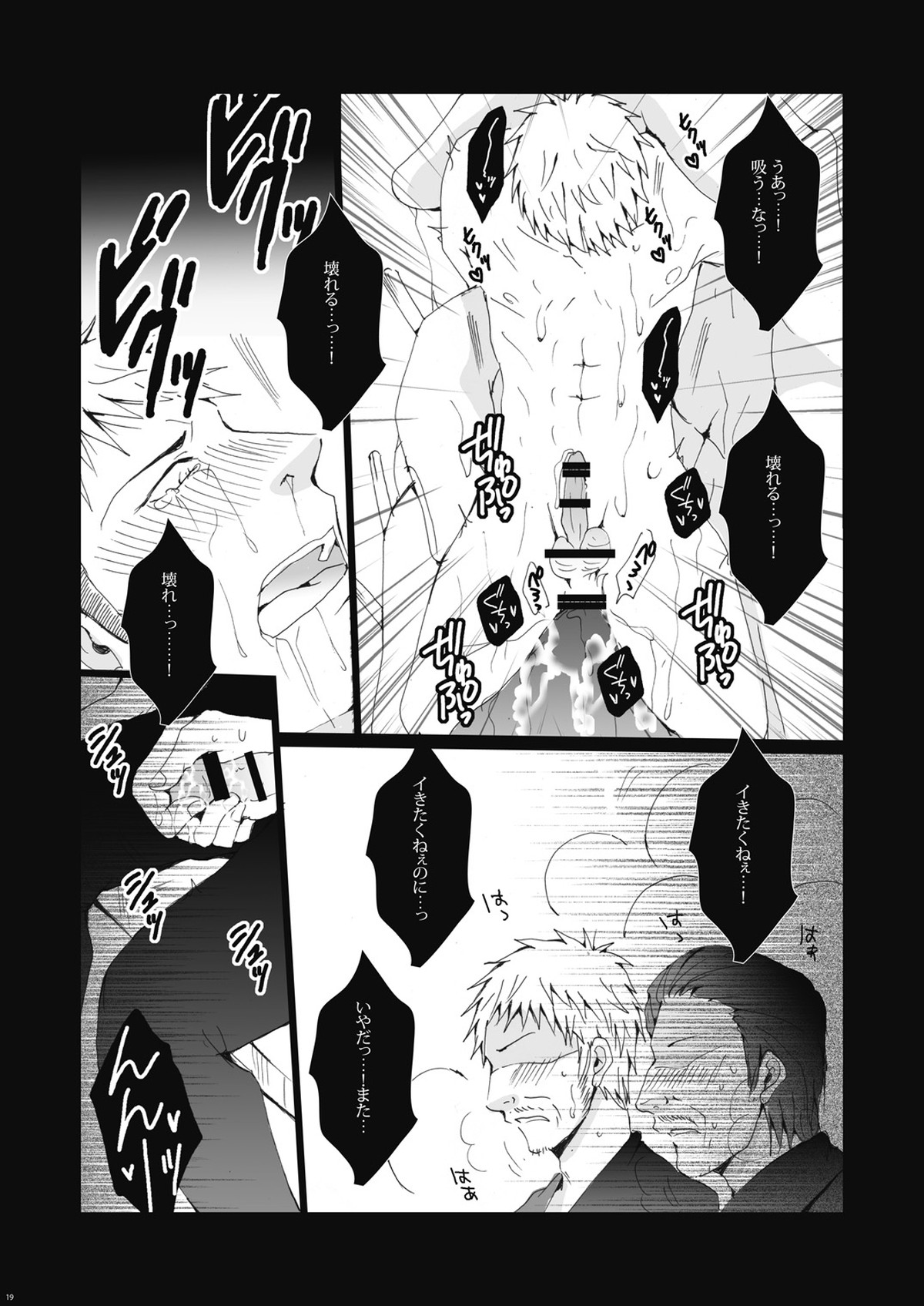 淫肉競売～肉便器ジャン君は今日も超☆満☆淫【進撃の巨人/モブジャン】 page 19