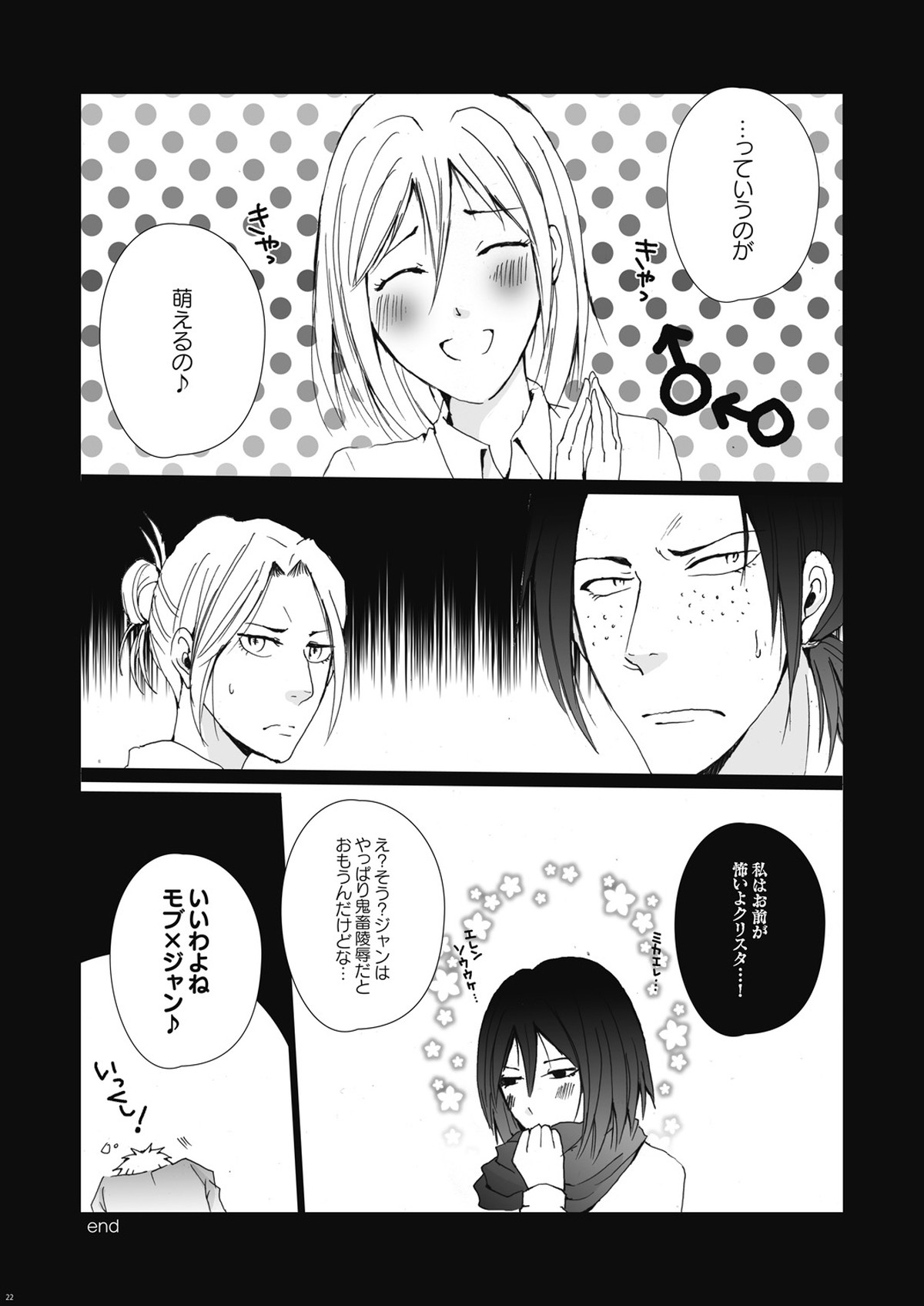 淫肉競売～肉便器ジャン君は今日も超☆満☆淫【進撃の巨人/モブジャン】 page 22