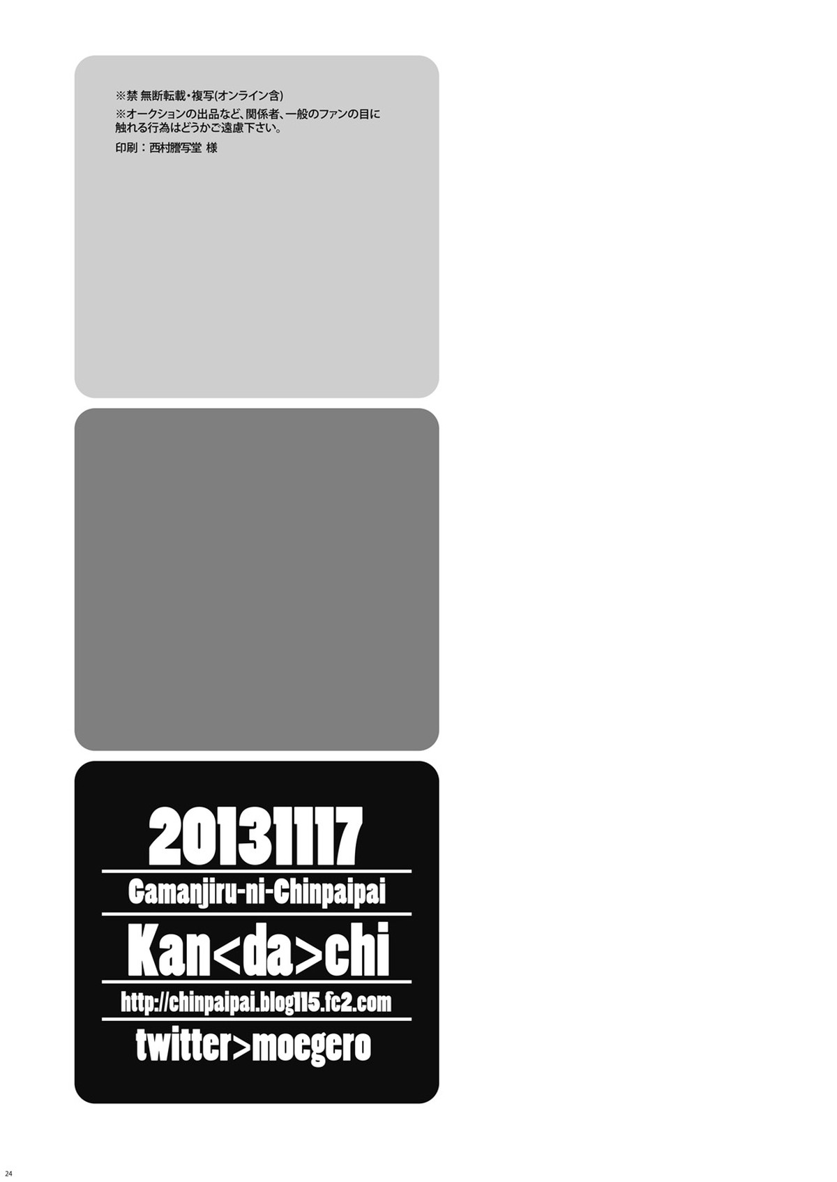 淫肉競売～肉便器ジャン君は今日も超☆満☆淫【進撃の巨人/モブジャン】 page 24