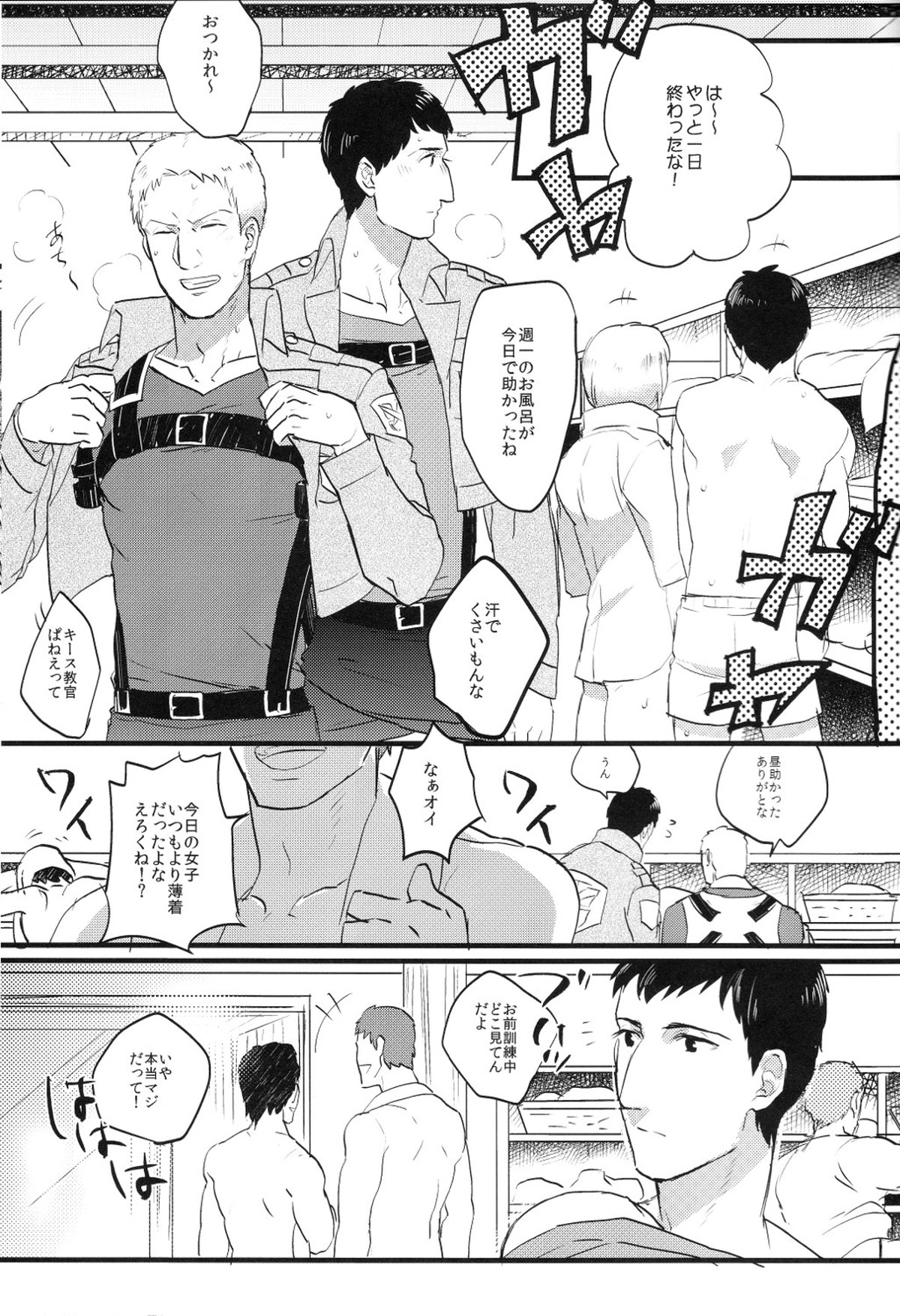 シタタル汗ノ一滴マデ【進撃の巨人/ライベル】 page 12