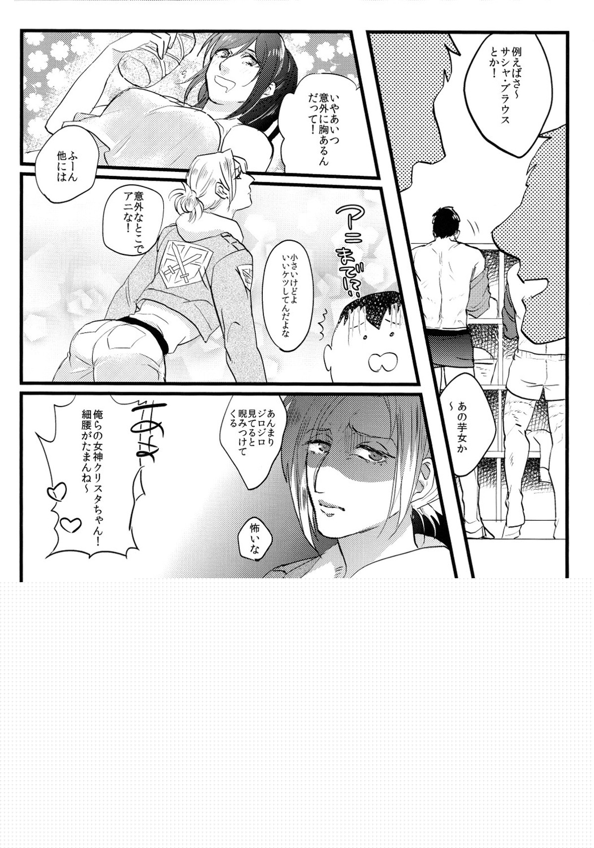 シタタル汗ノ一滴マデ【進撃の巨人/ライベル】 page 13