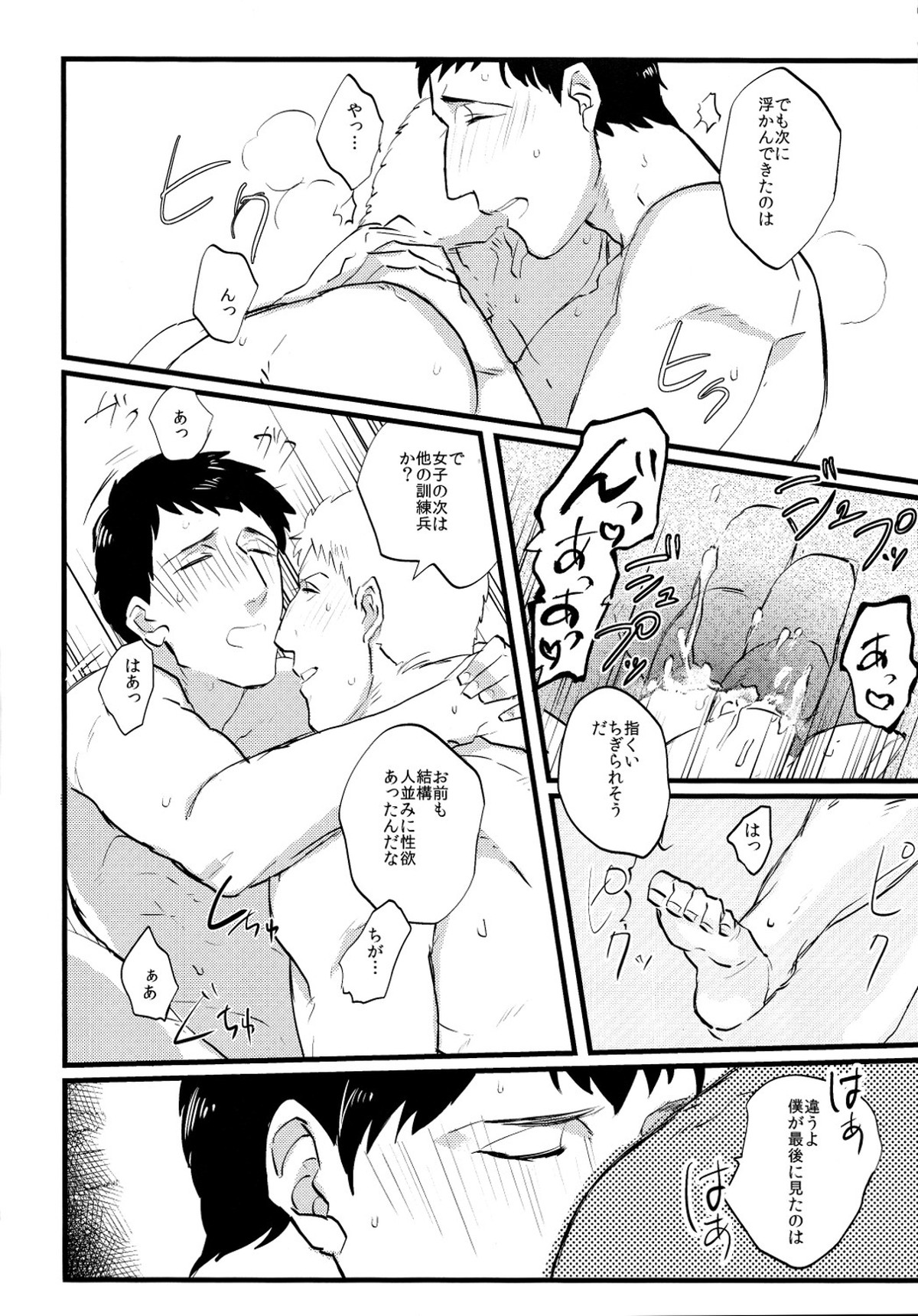 シタタル汗ノ一滴マデ【進撃の巨人/ライベル】 page 19