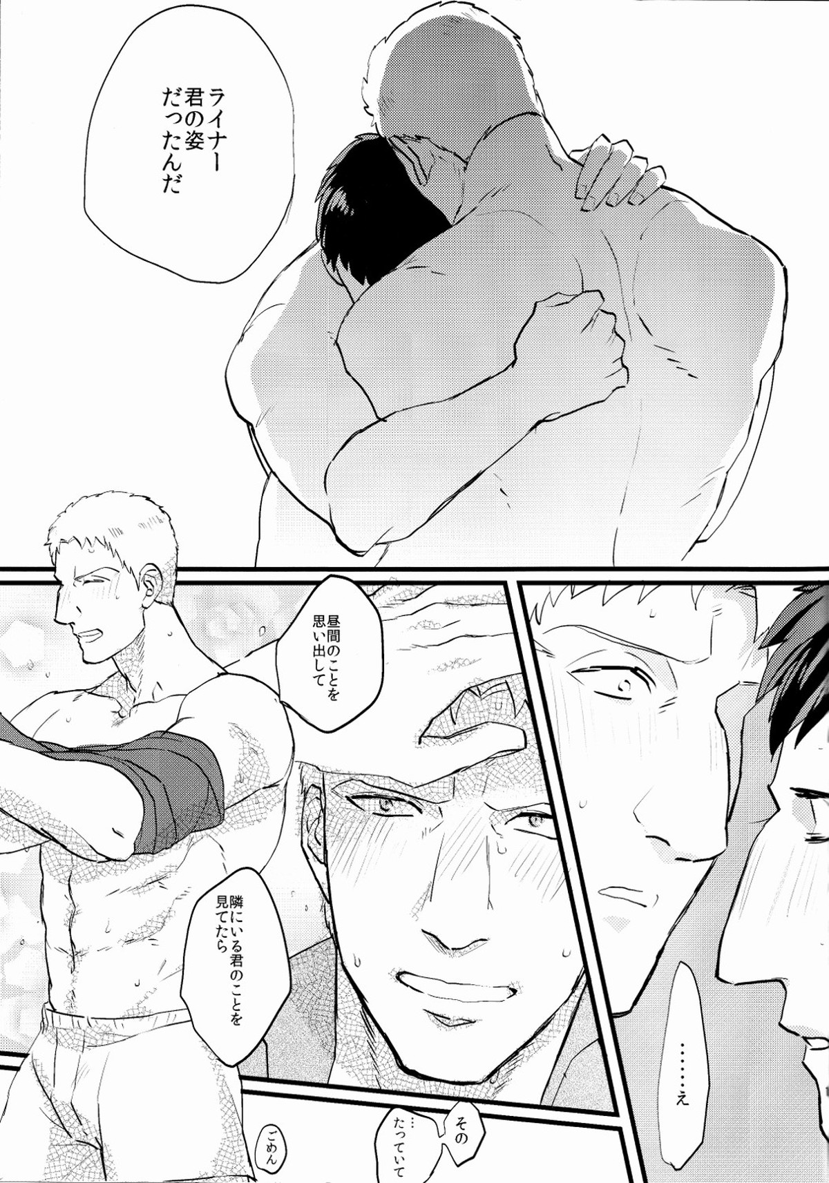 シタタル汗ノ一滴マデ【進撃の巨人/ライベル】 page 20