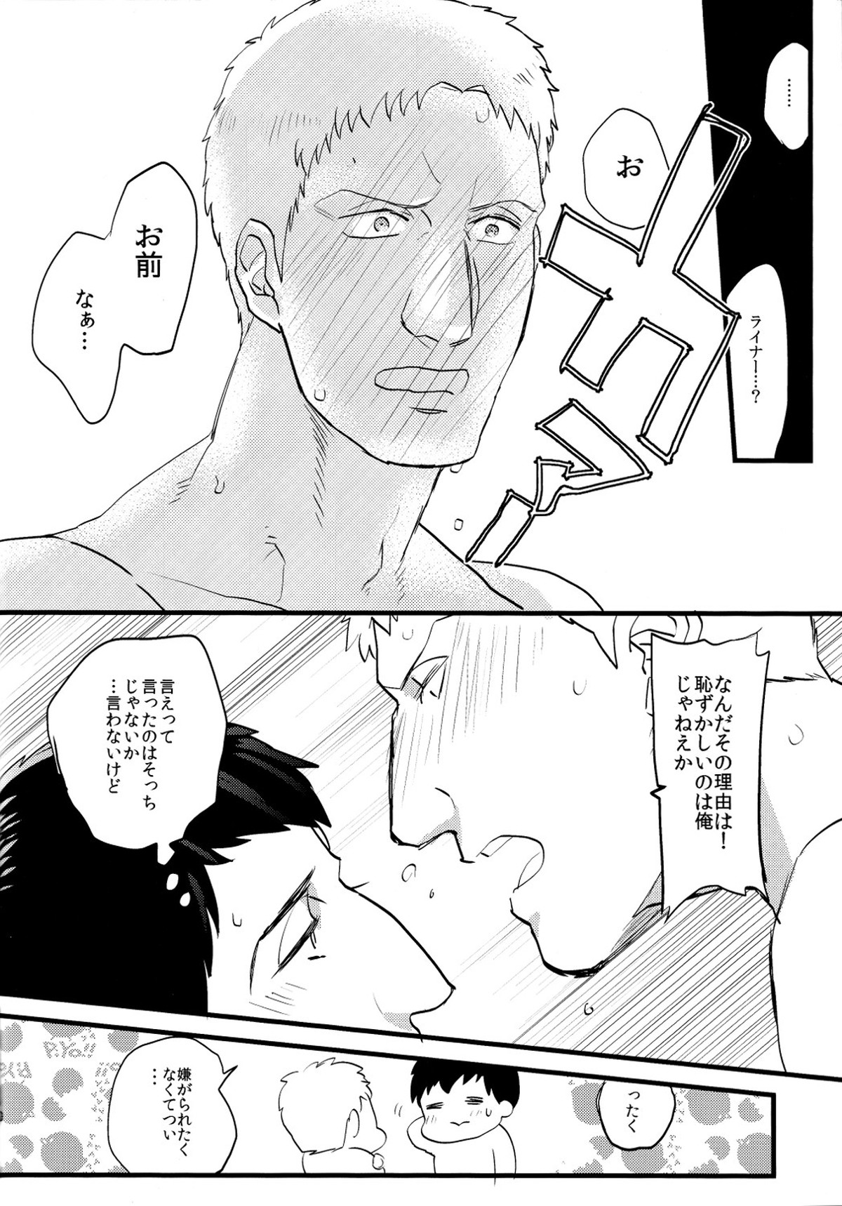 シタタル汗ノ一滴マデ【進撃の巨人/ライベル】 page 21