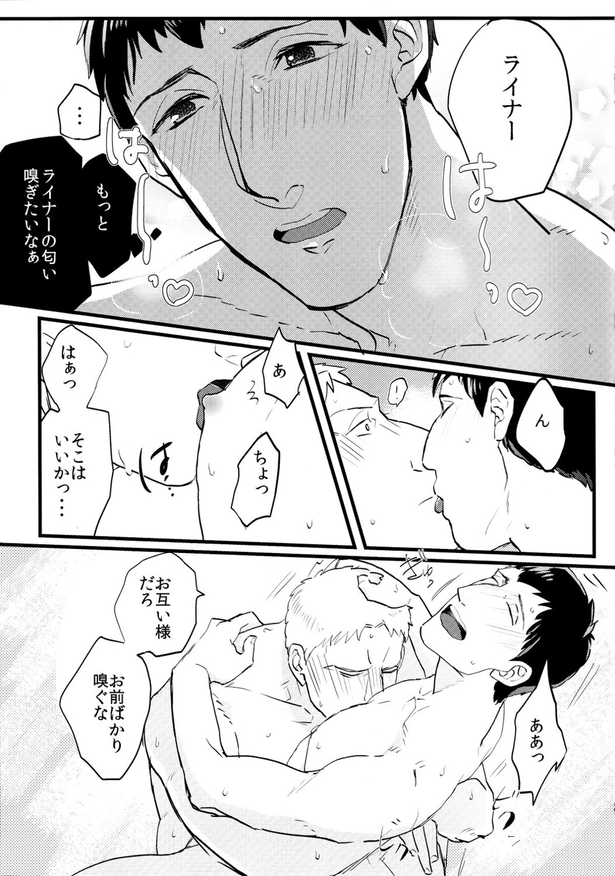 シタタル汗ノ一滴マデ【進撃の巨人/ライベル】 page 24