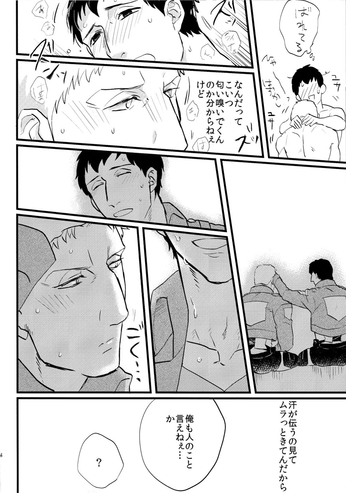 シタタル汗ノ一滴マデ【進撃の巨人/ライベル】 page 25
