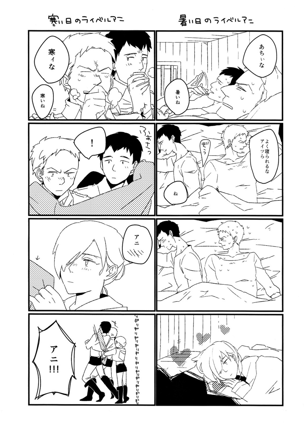 シタタル汗ノ一滴マデ【進撃の巨人/ライベル】 page 28