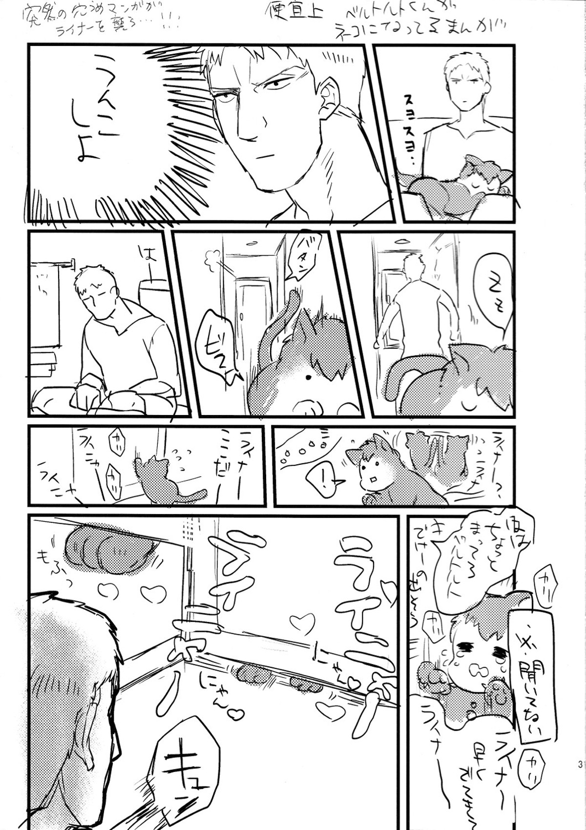 シタタル汗ノ一滴マデ【進撃の巨人/ライベル】 page 32
