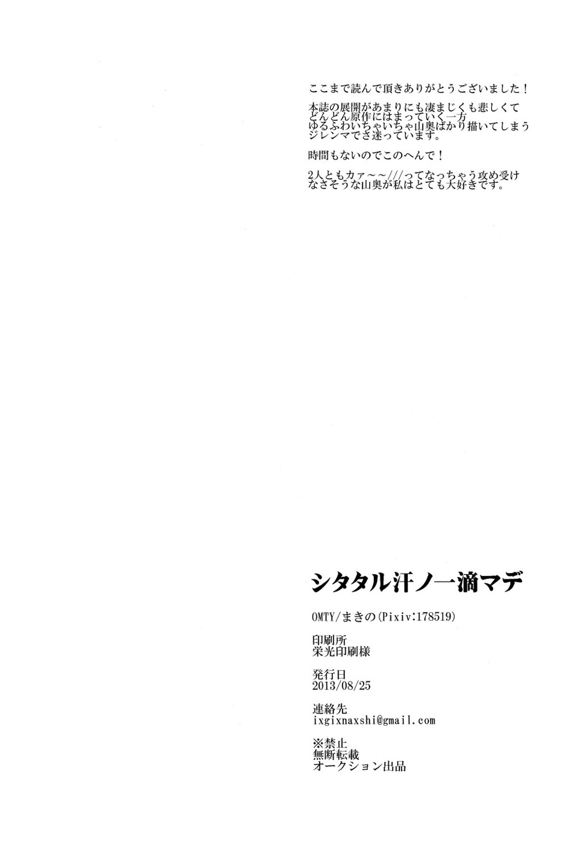 シタタル汗ノ一滴マデ【進撃の巨人/ライベル】 page 33