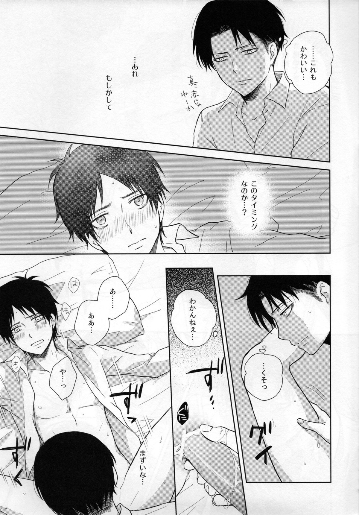 眠る君に愛の言葉を【進撃の巨人/リヴァエレ】 page 11