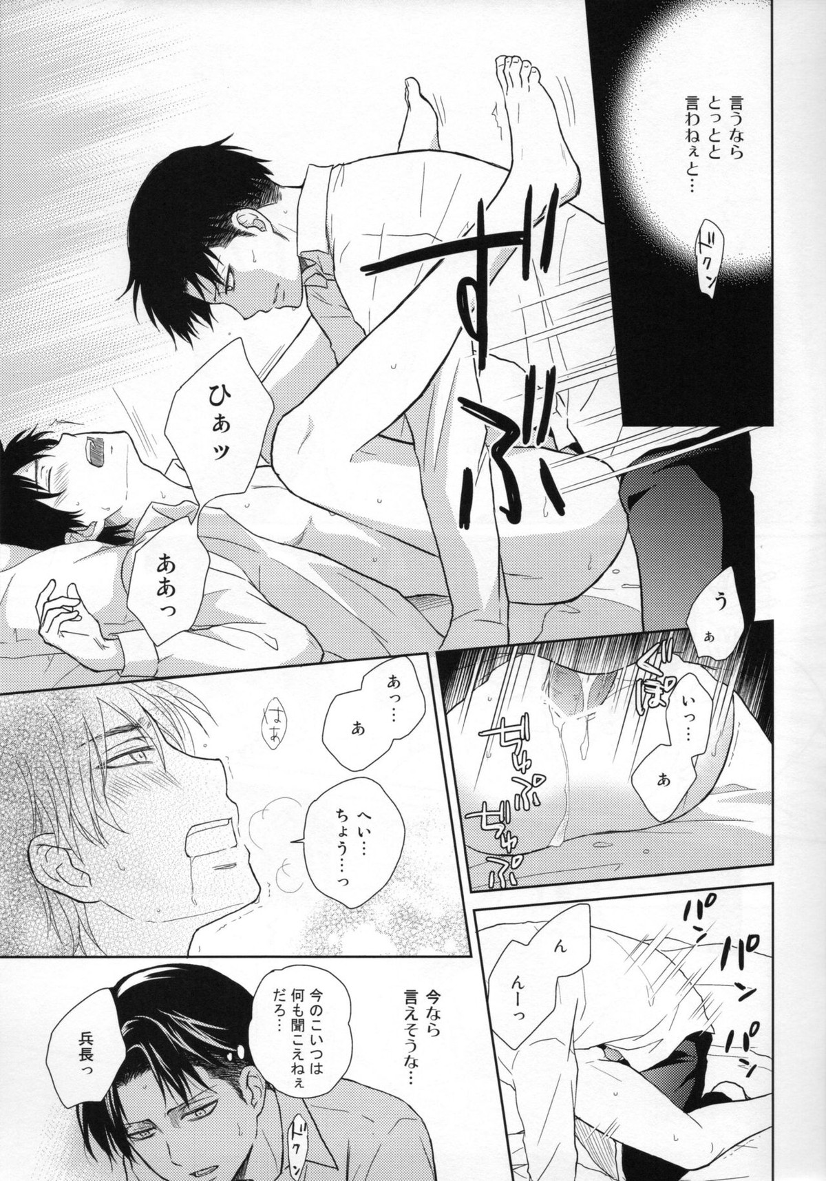 眠る君に愛の言葉を【進撃の巨人/リヴァエレ】 page 13