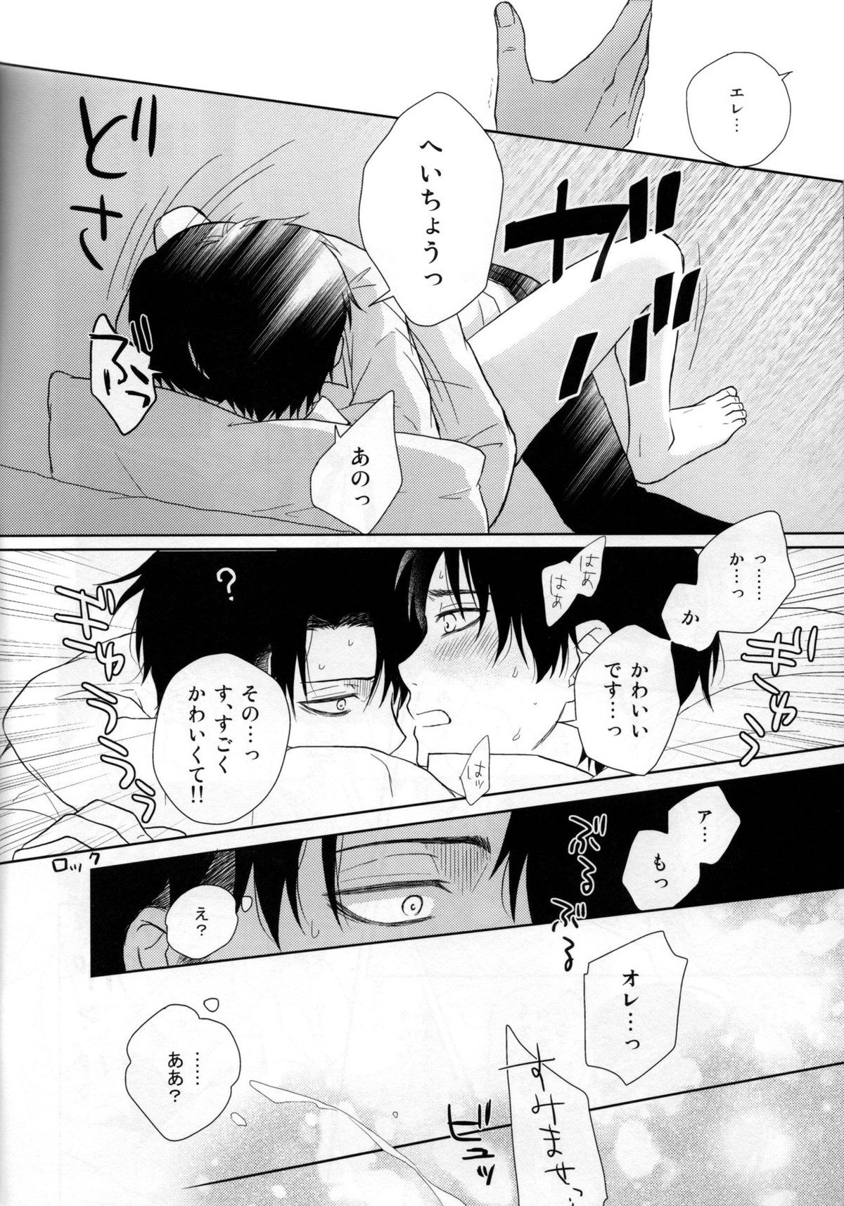 眠る君に愛の言葉を【進撃の巨人/リヴァエレ】 page 14