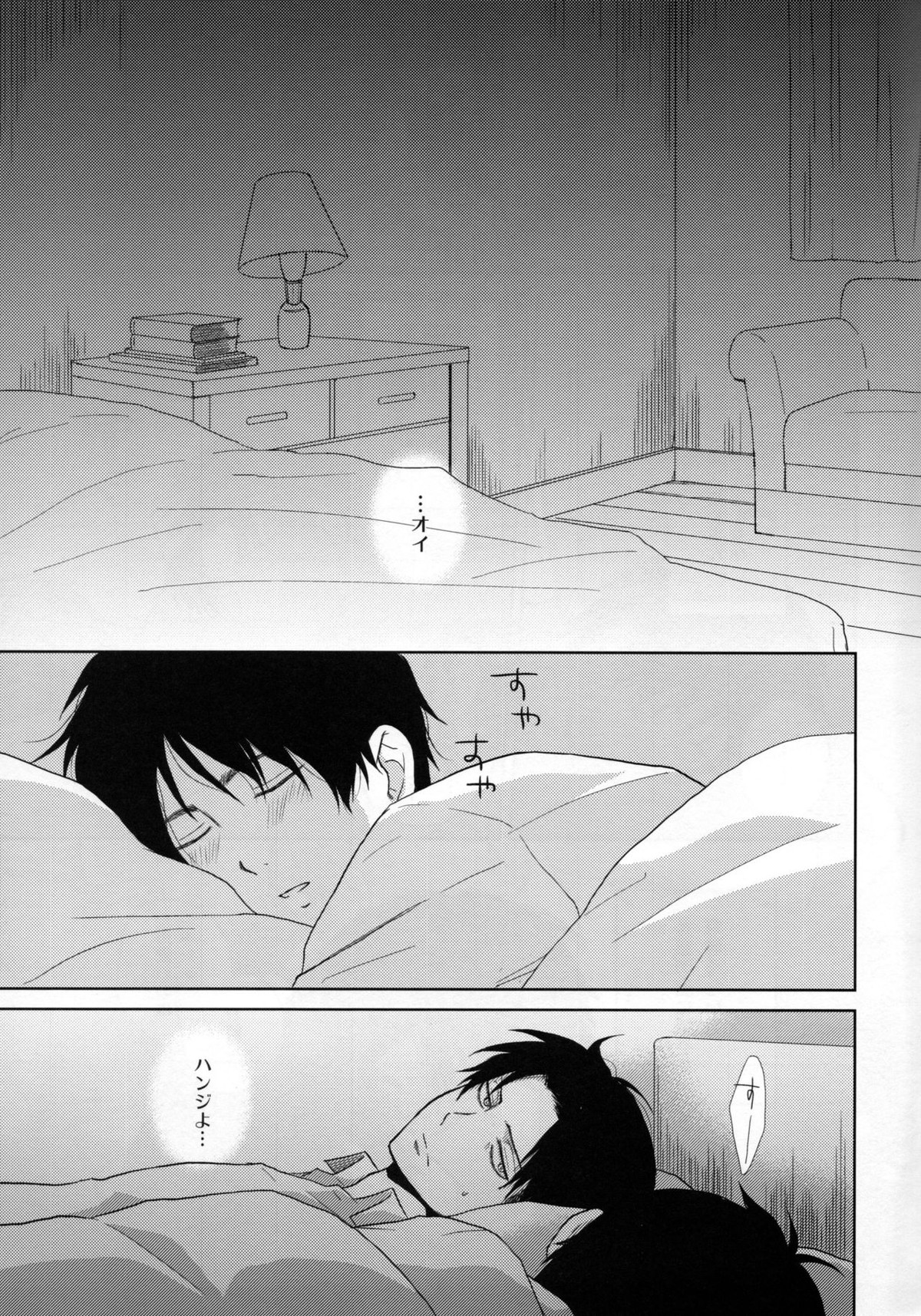 眠る君に愛の言葉を【進撃の巨人/リヴァエレ】 page 15