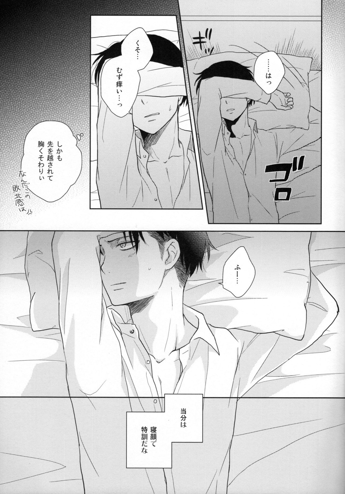 眠る君に愛の言葉を【進撃の巨人/リヴァエレ】 page 17