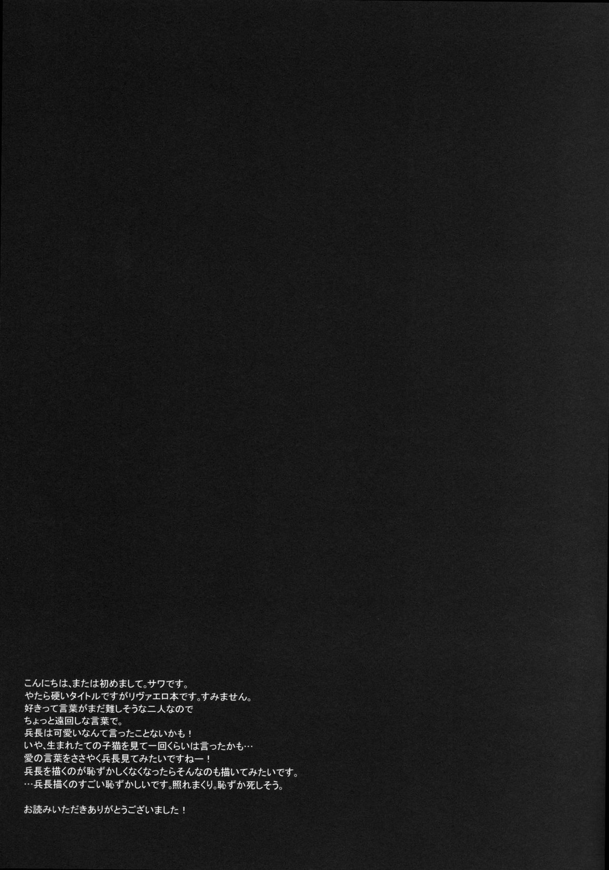 眠る君に愛の言葉を【進撃の巨人/リヴァエレ】 page 19