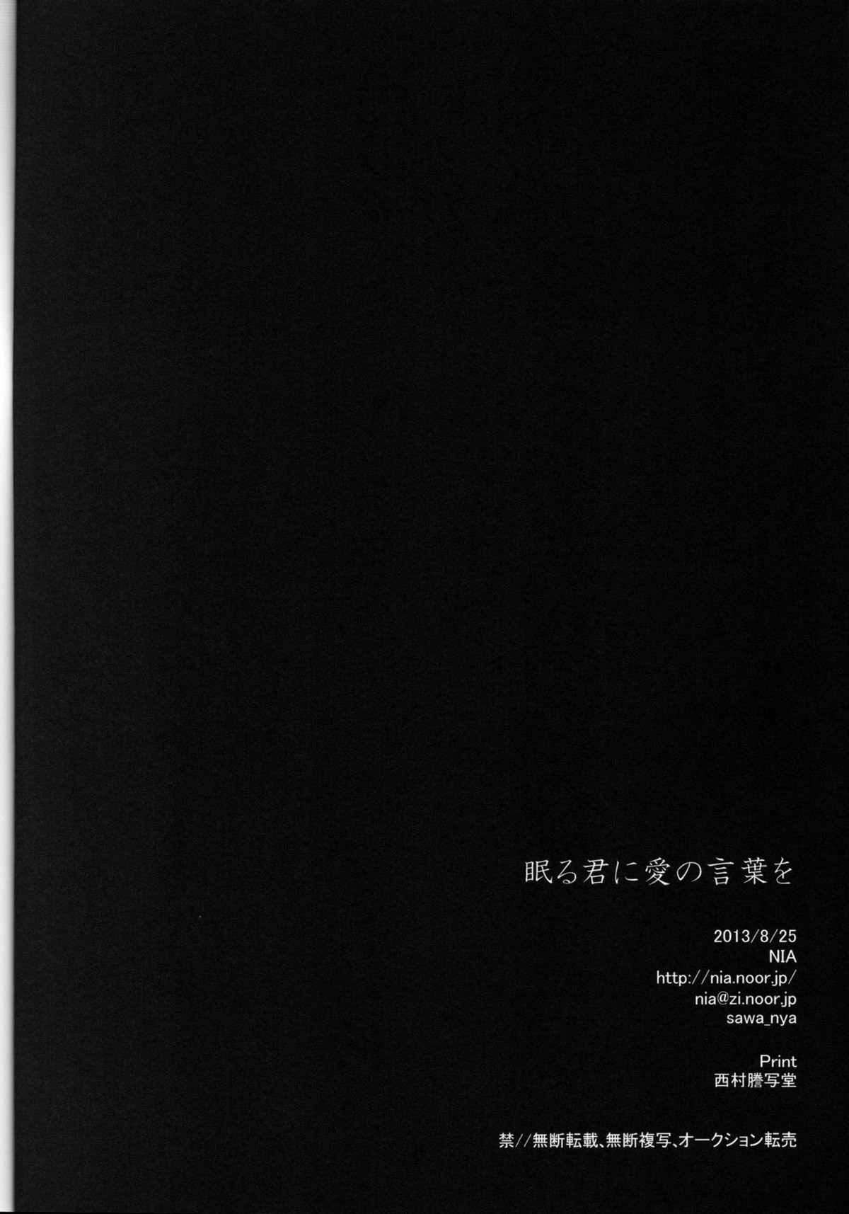 眠る君に愛の言葉を【進撃の巨人/リヴァエレ】 page 20