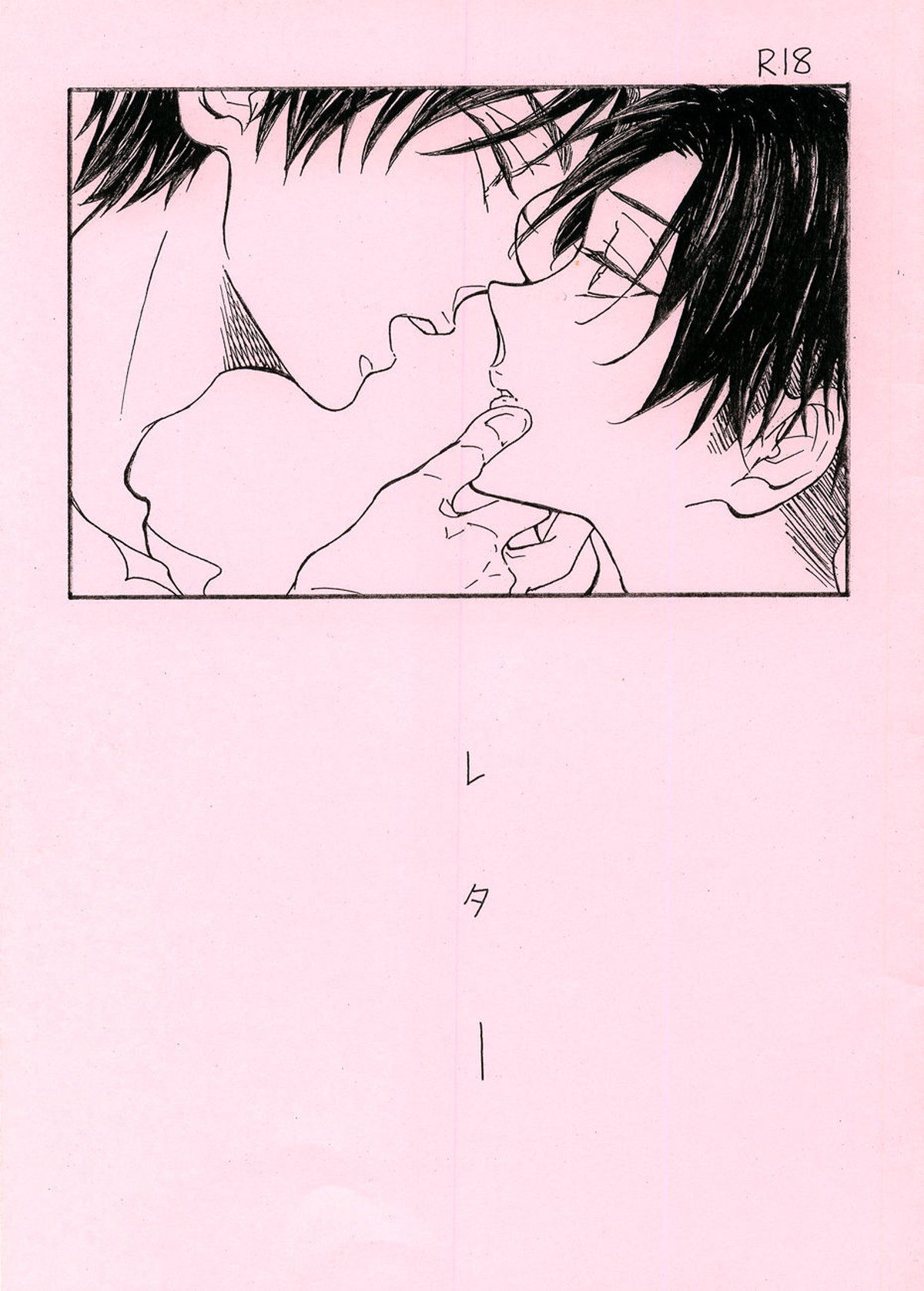 Recommended BL manga "レター【進撃の巨人/リヴァエレ】" cover image