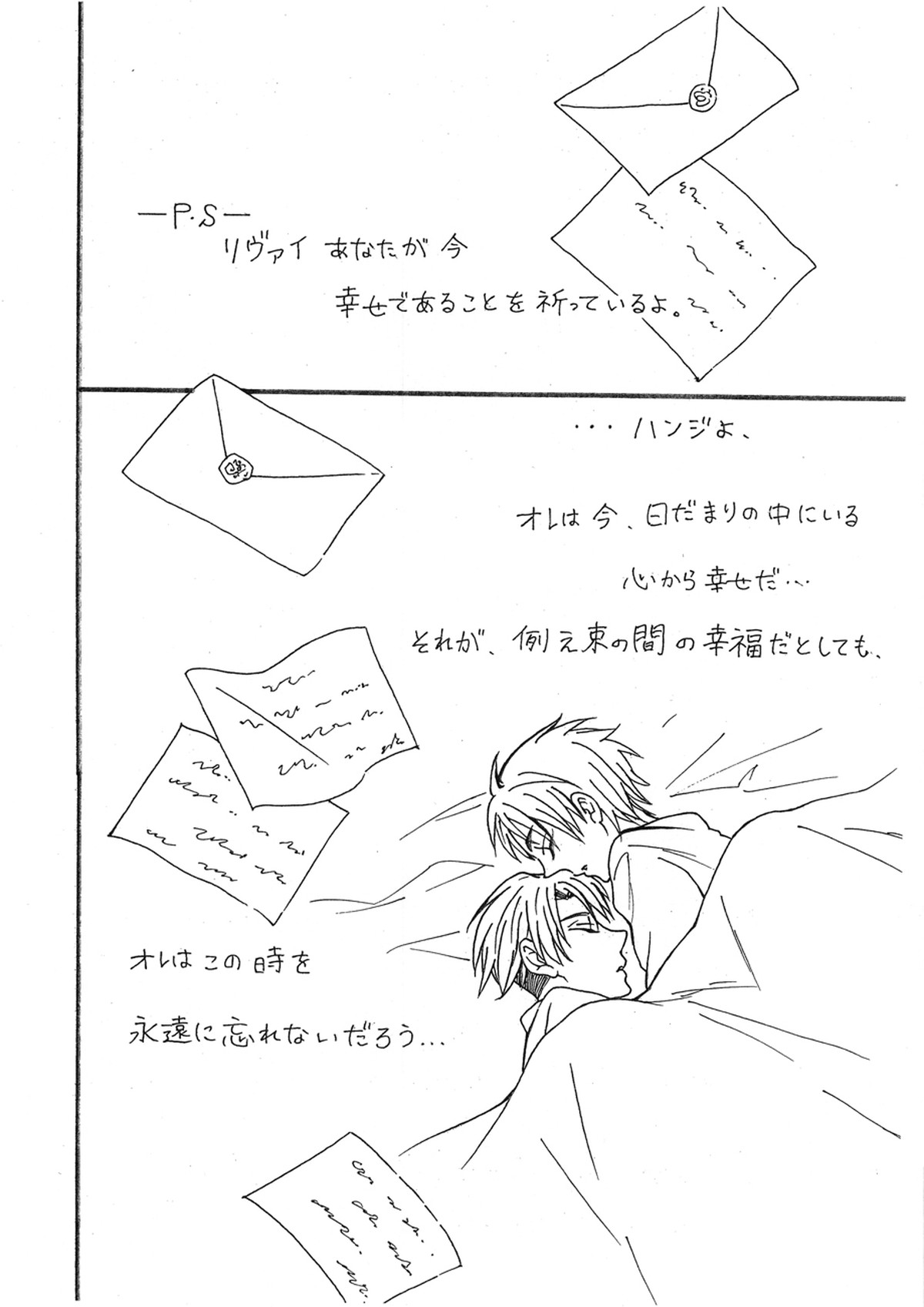 レター【進撃の巨人/リヴァエレ】 page 11