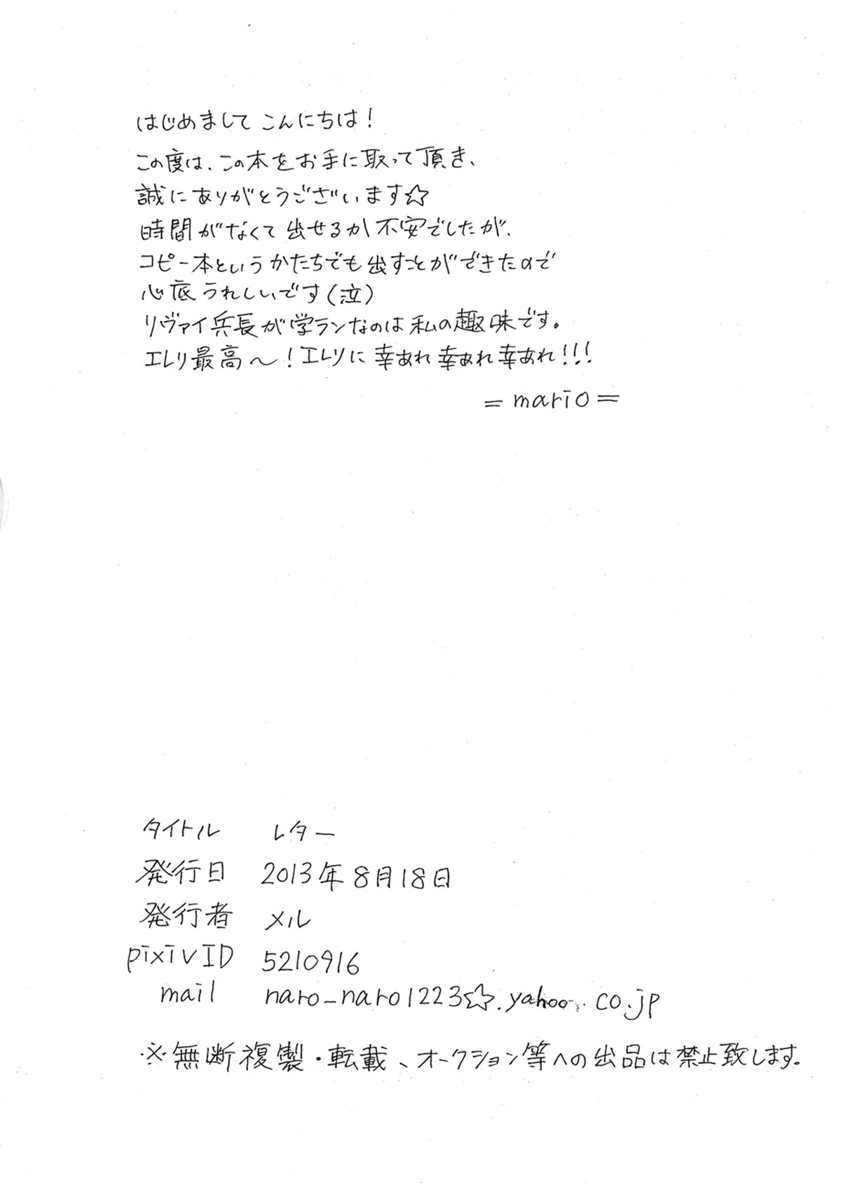レター【進撃の巨人/リヴァエレ】 page 12