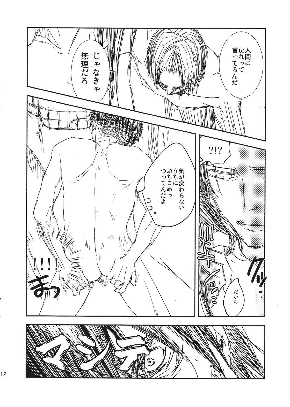 巨人と!【進撃の巨人/エレリ】 page 12