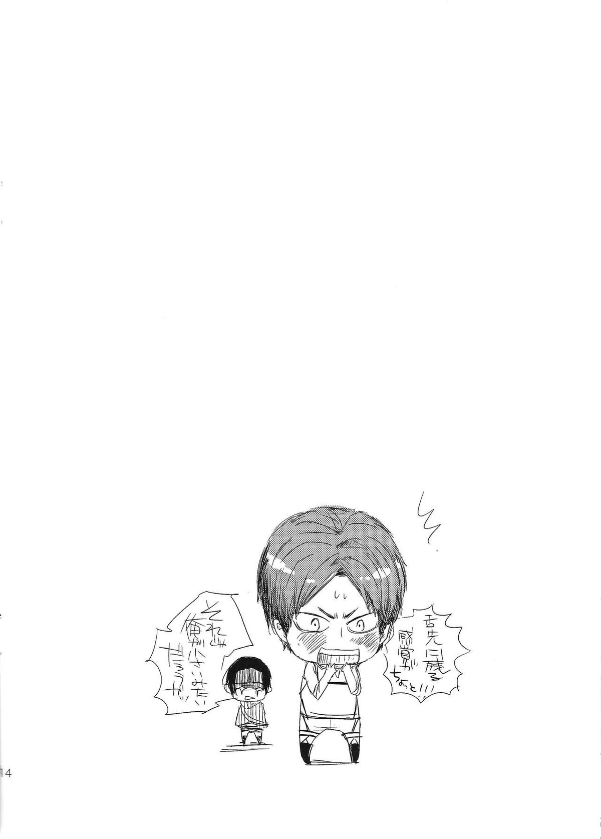 巨人と!【進撃の巨人/エレリ】 page 14