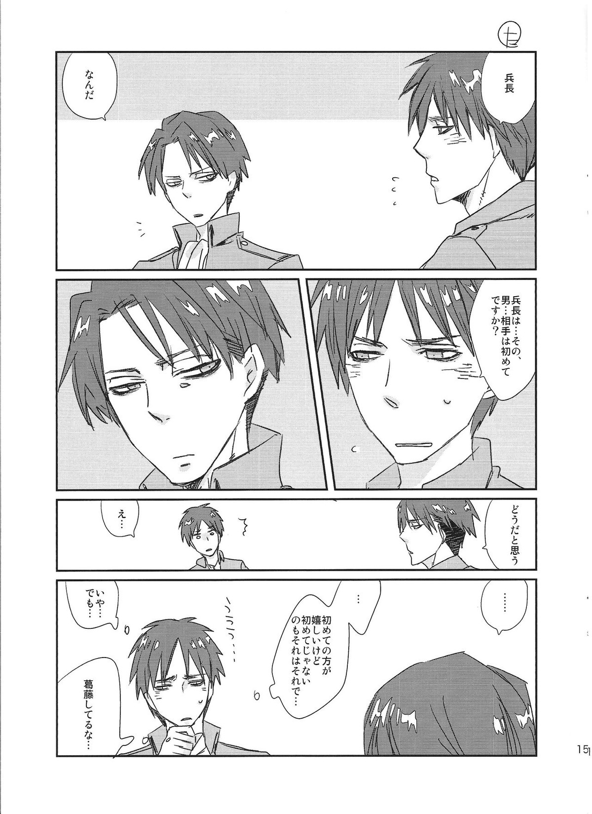 巨人と!【進撃の巨人/エレリ】 page 15