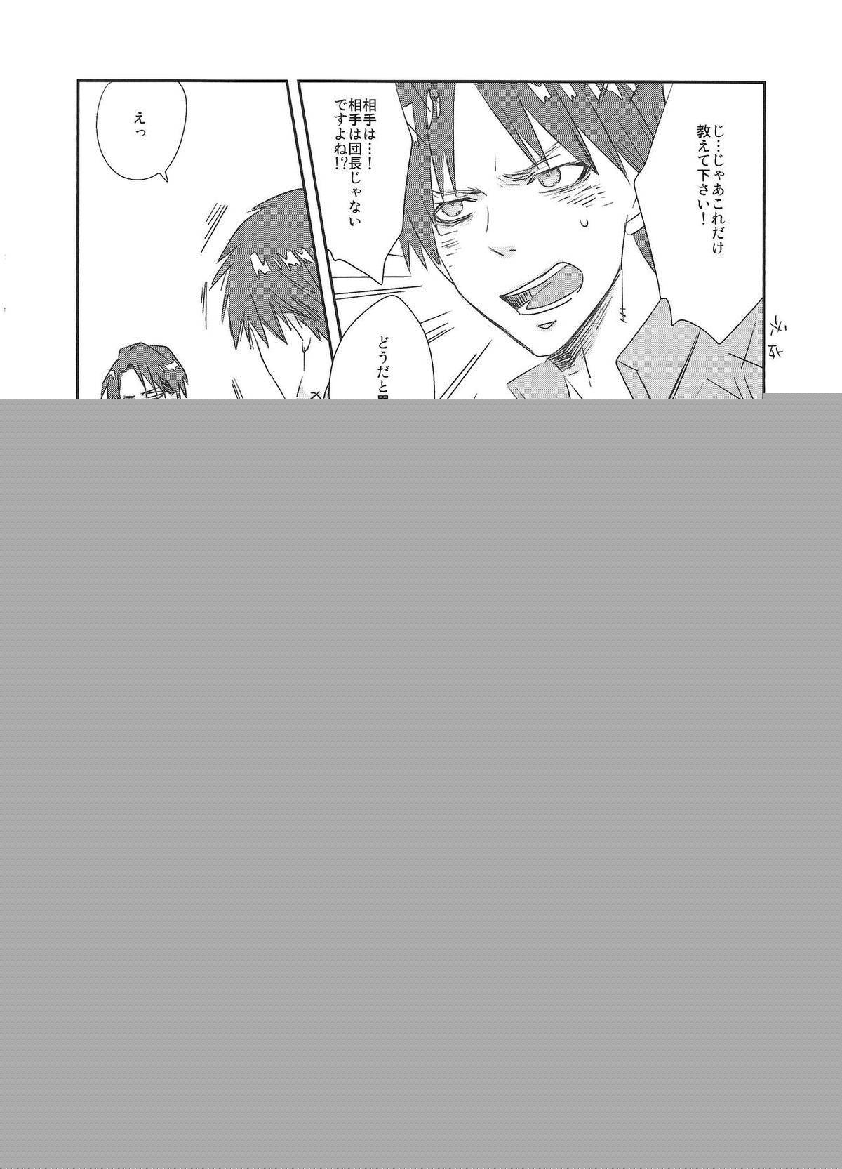 巨人と!【進撃の巨人/エレリ】 page 16