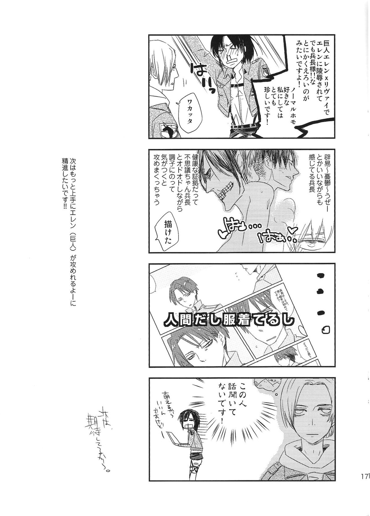 巨人と!【進撃の巨人/エレリ】 page 17