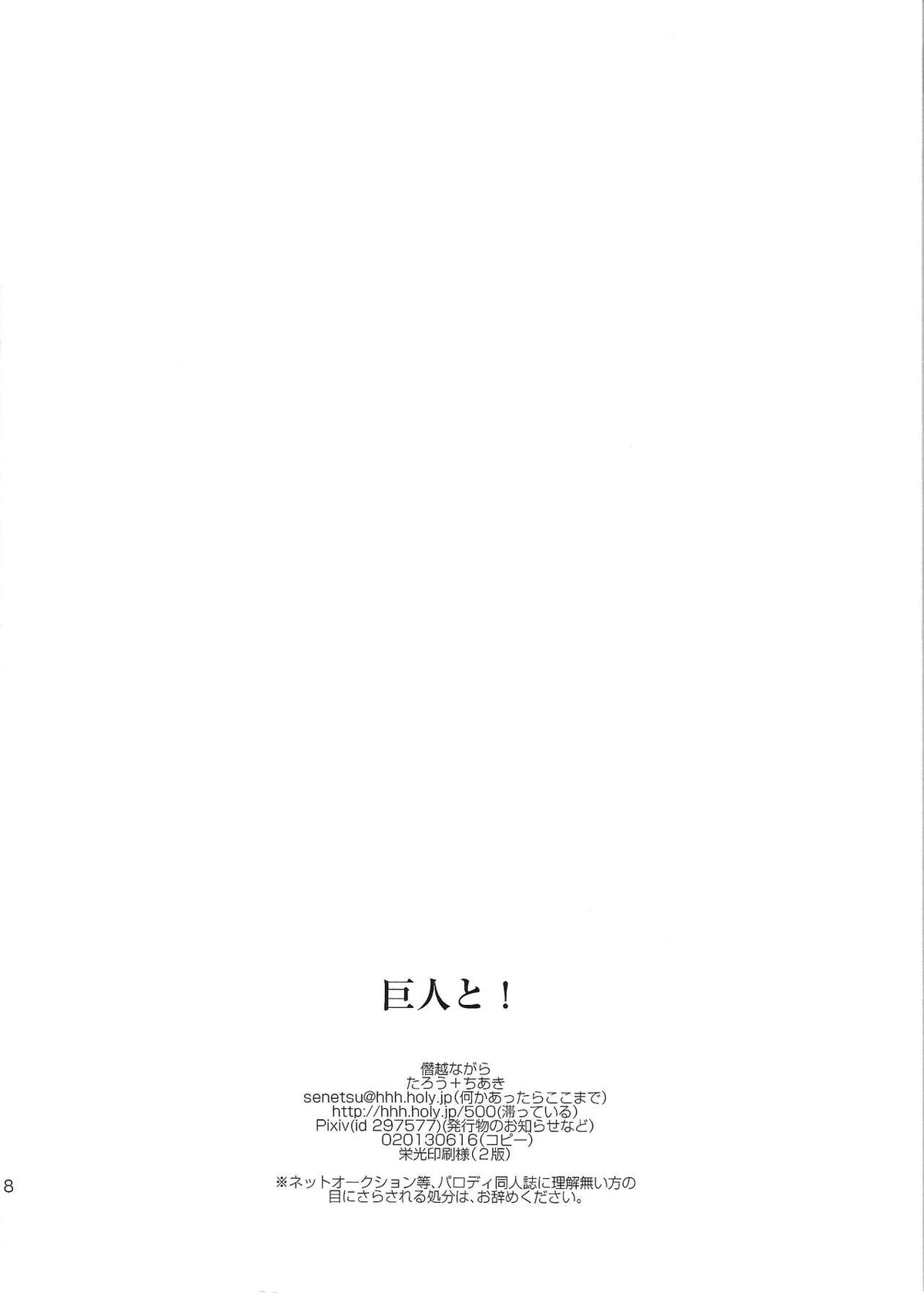 巨人と!【進撃の巨人/エレリ】 page 18