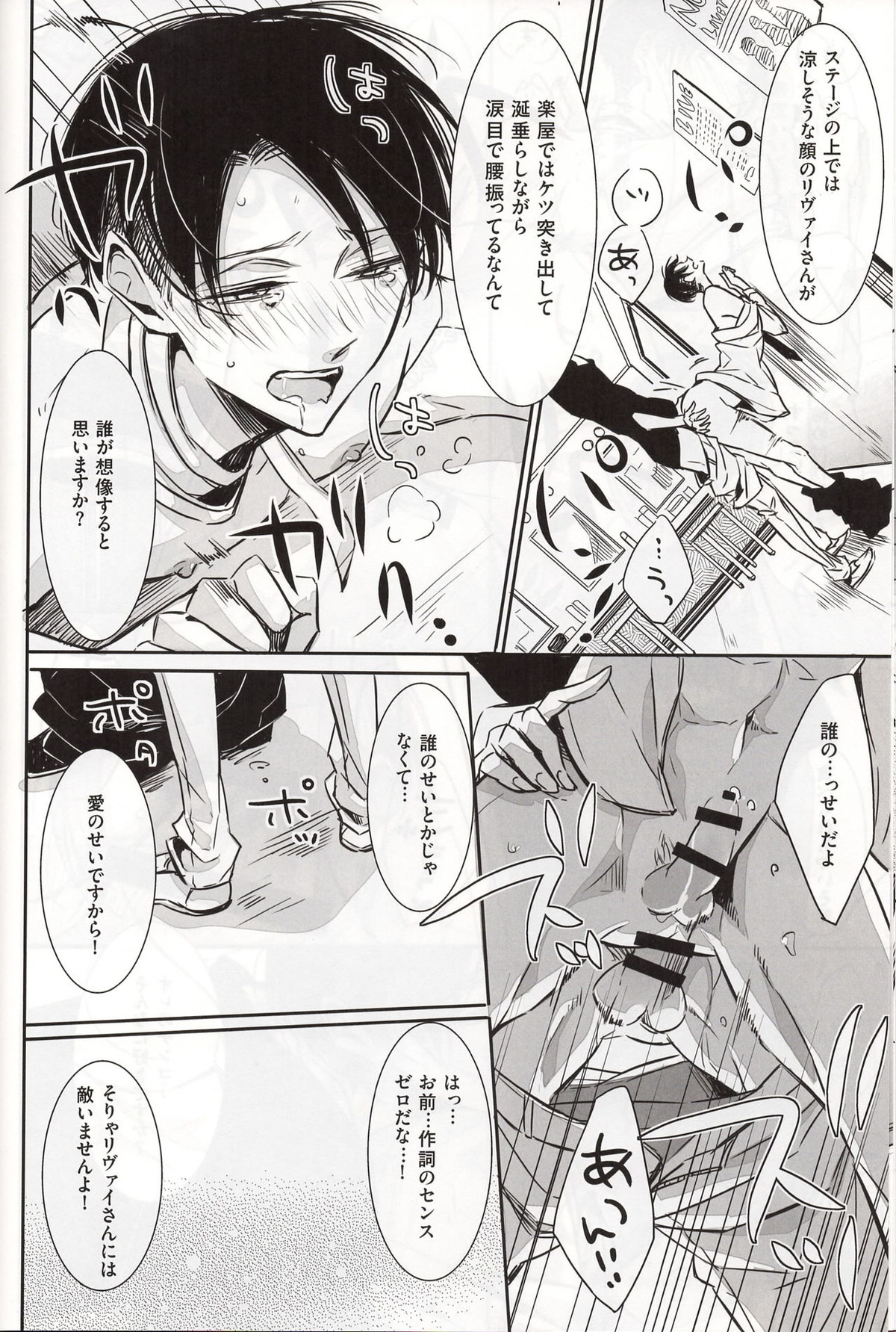 DOTE ON ME【進撃の巨人/エレリ】 page 11