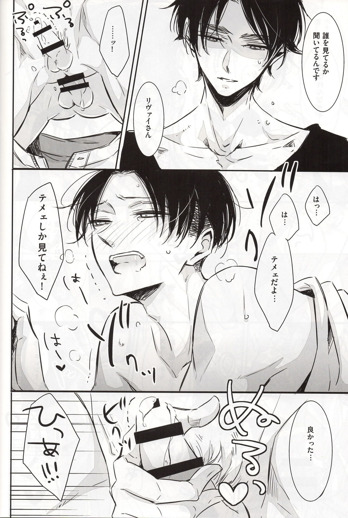DOTE ON ME【進撃の巨人/エレリ】 page 13