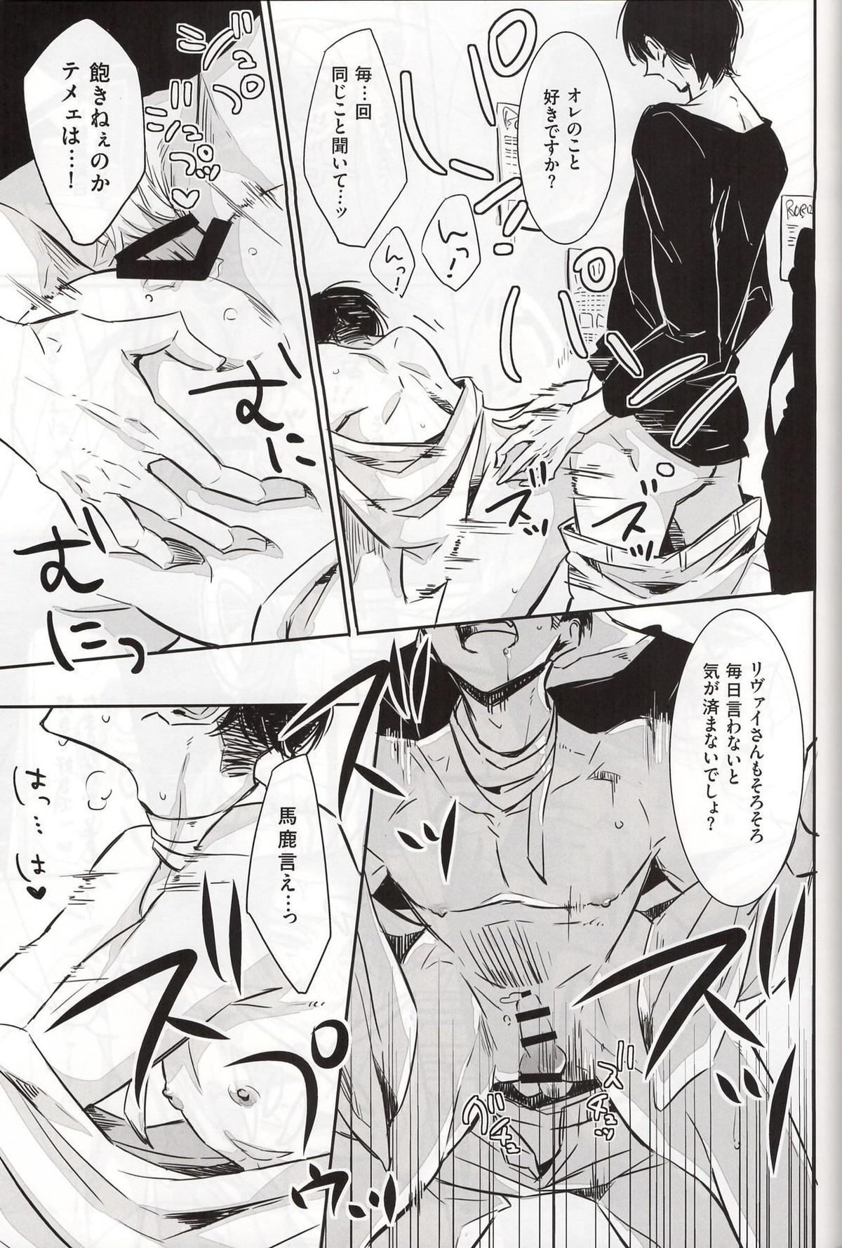 DOTE ON ME【進撃の巨人/エレリ】 page 14