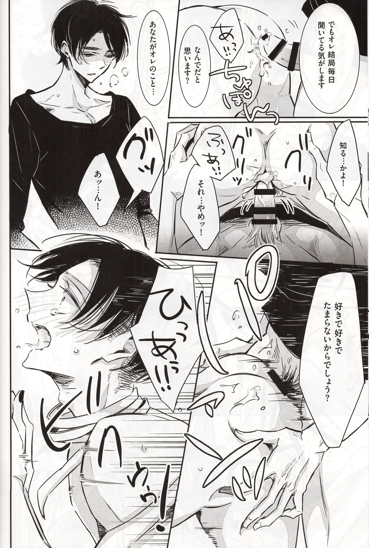 DOTE ON ME【進撃の巨人/エレリ】 page 15