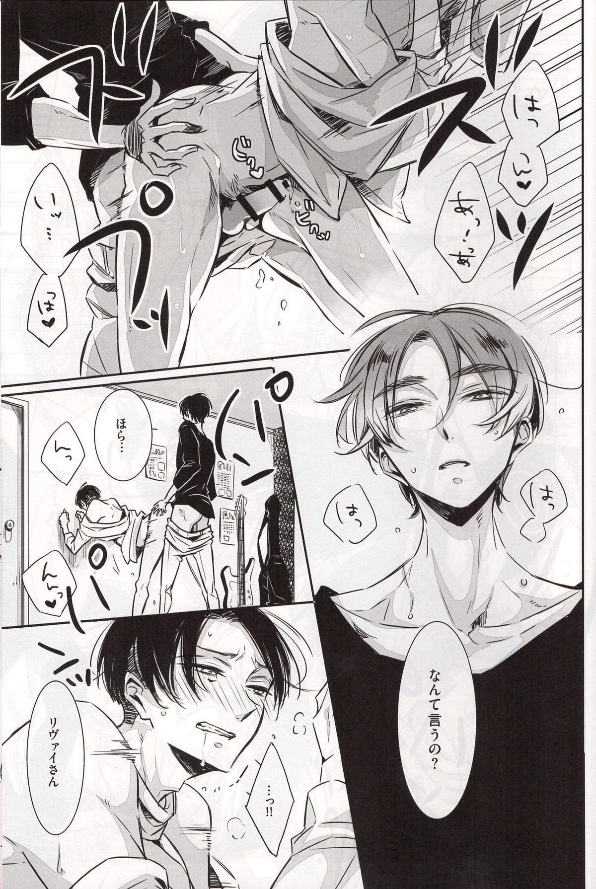 DOTE ON ME【進撃の巨人/エレリ】 page 16