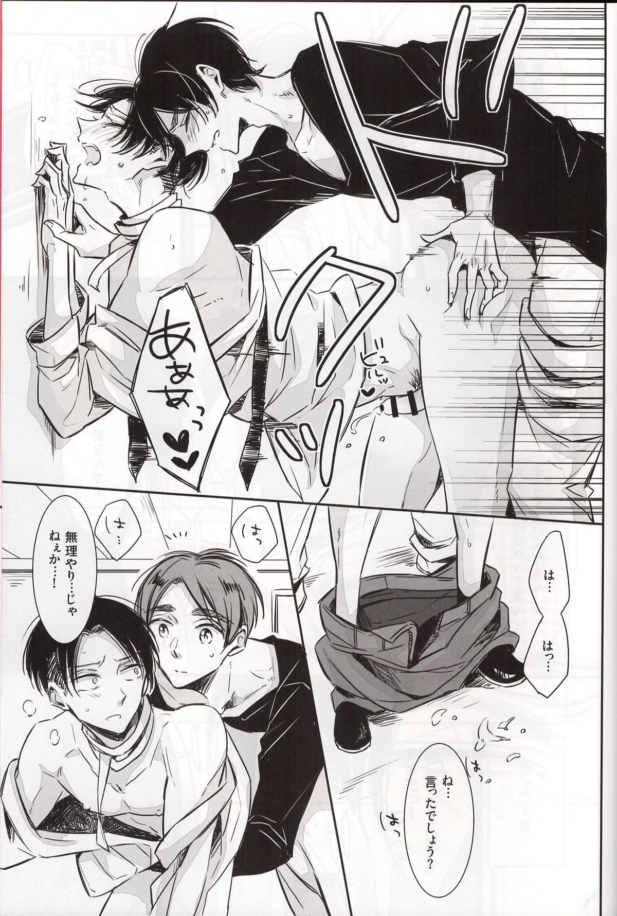 DOTE ON ME【進撃の巨人/エレリ】 page 18